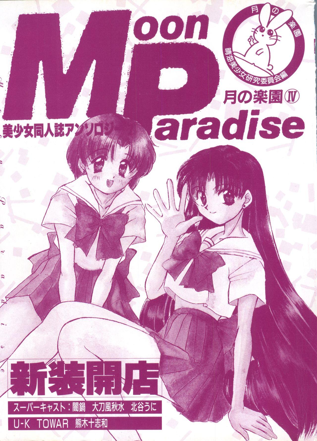 Bishoujo Doujinshi Anthology 7 - Moon Paradise 4 Tsuki no Rakuen 3