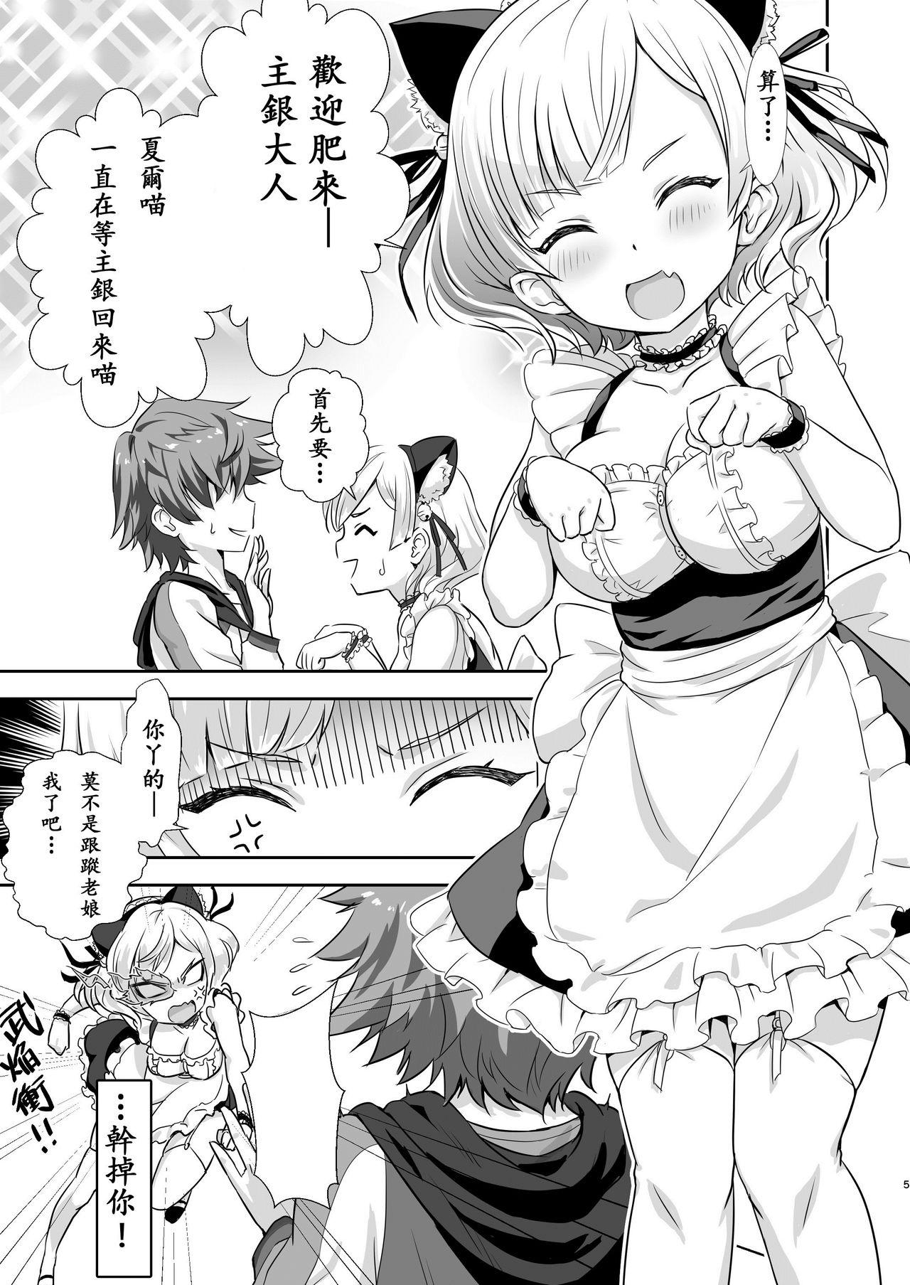 All Natural Gochuumon wa Charlotte desu ka? - Is the order Charlotte - Shironeko project Real - Page 4