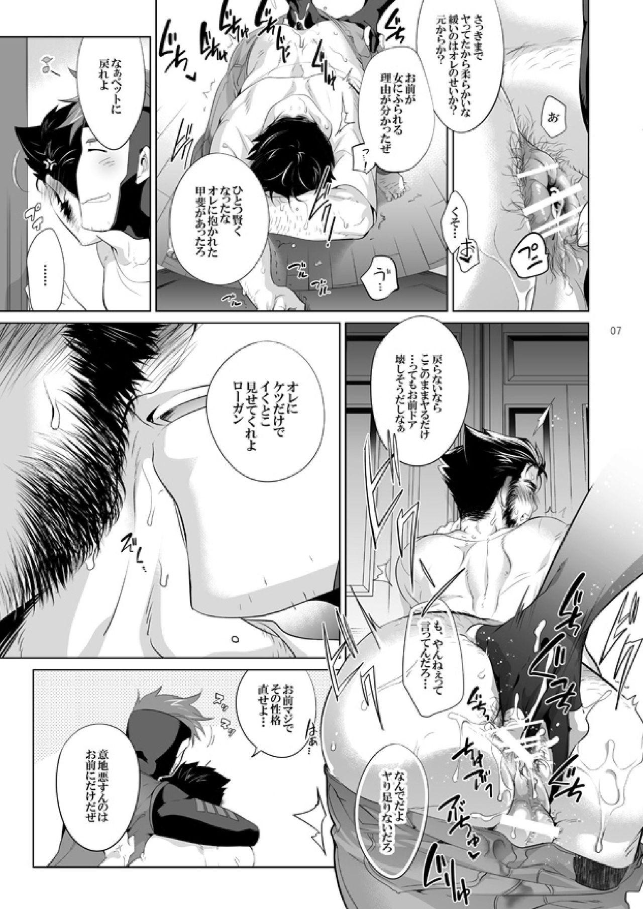 Old Young Akame no Otoko wa Iji ga Warui! - X-men Wives - Page 6