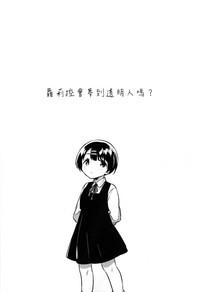 Lolicon wa Invisible no Yume o Miru ka? - Does Lolitacomplex dream of invisible? 6