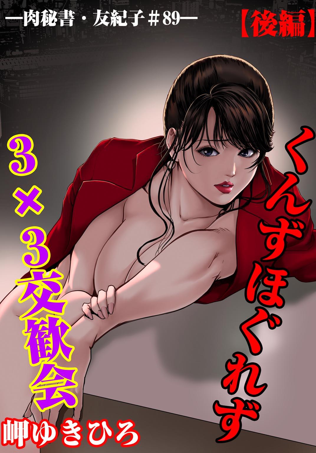 Nikuhisyo Yukiko 28 49