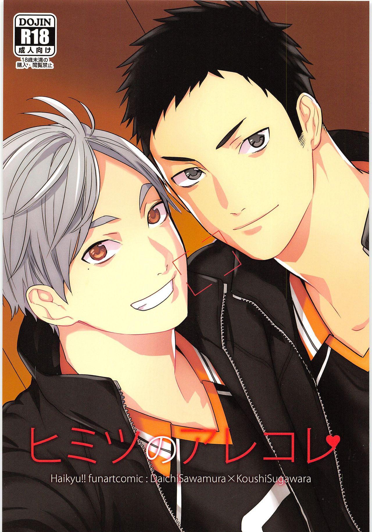 Gay Black Himitsuno Arekore - Haikyuu Homosexual - Picture 1