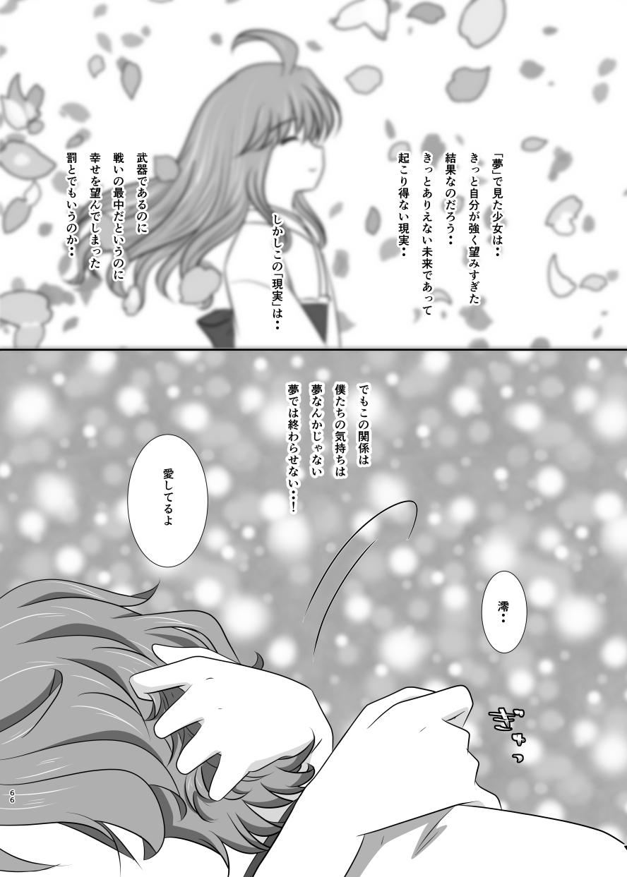 Adorable 微睡みの夢 - Touken ranbu Married - Page 65