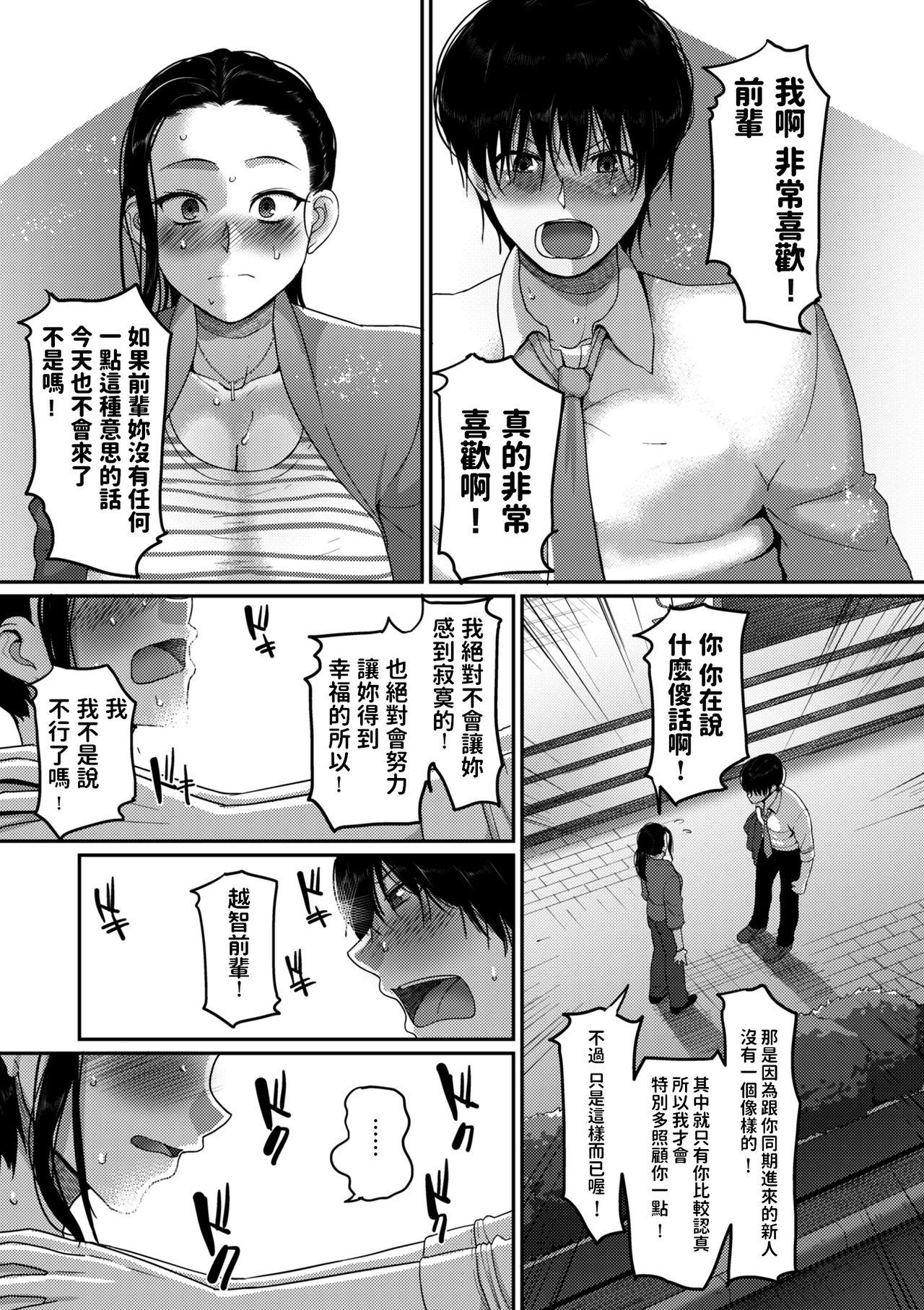 Gay Nantonaku Kekkon Shita Watashi no Uwaki Metendo - Page 5