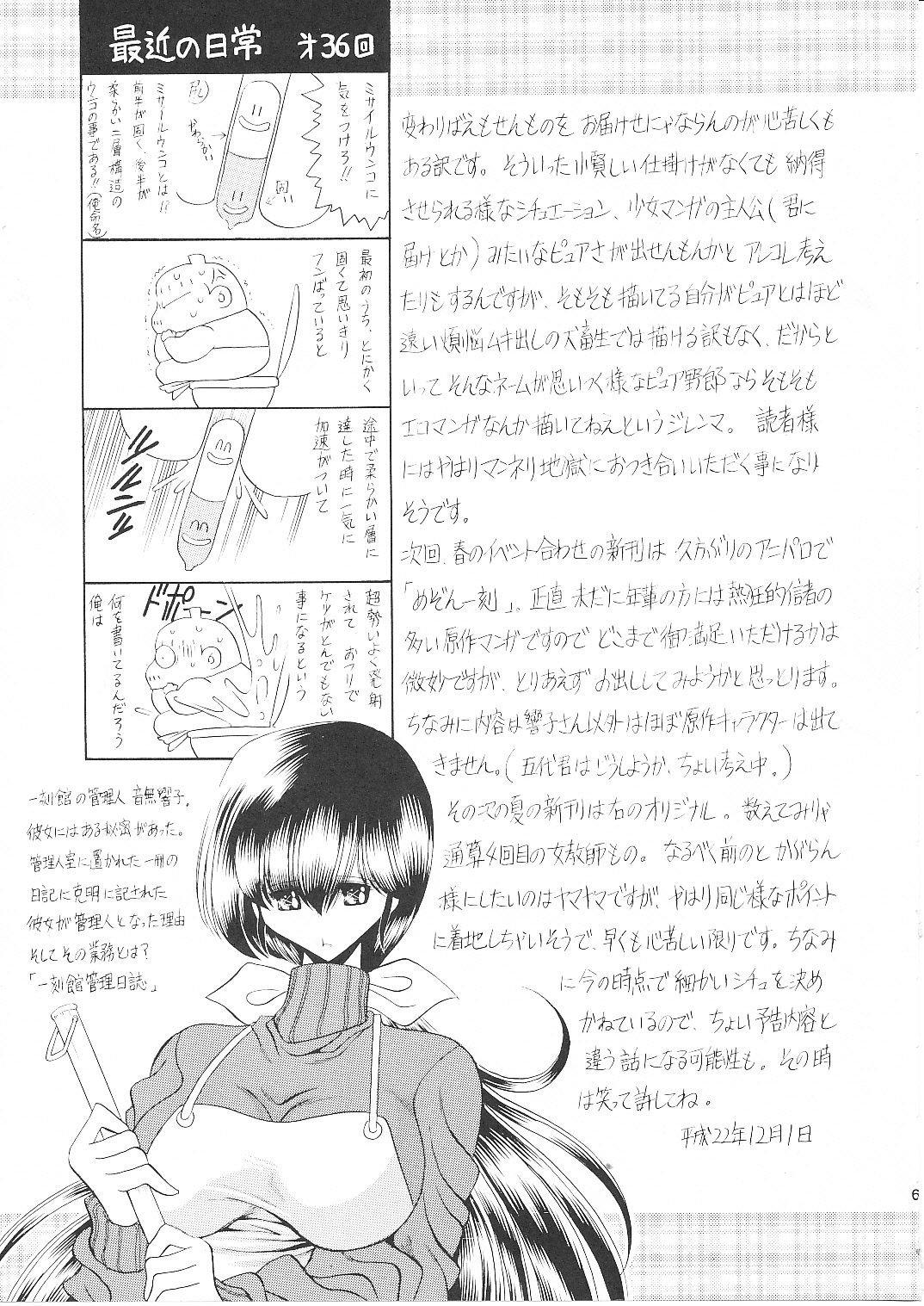 Taboo Reigoku Seitokai Shuu - Original 18yo - Page 58