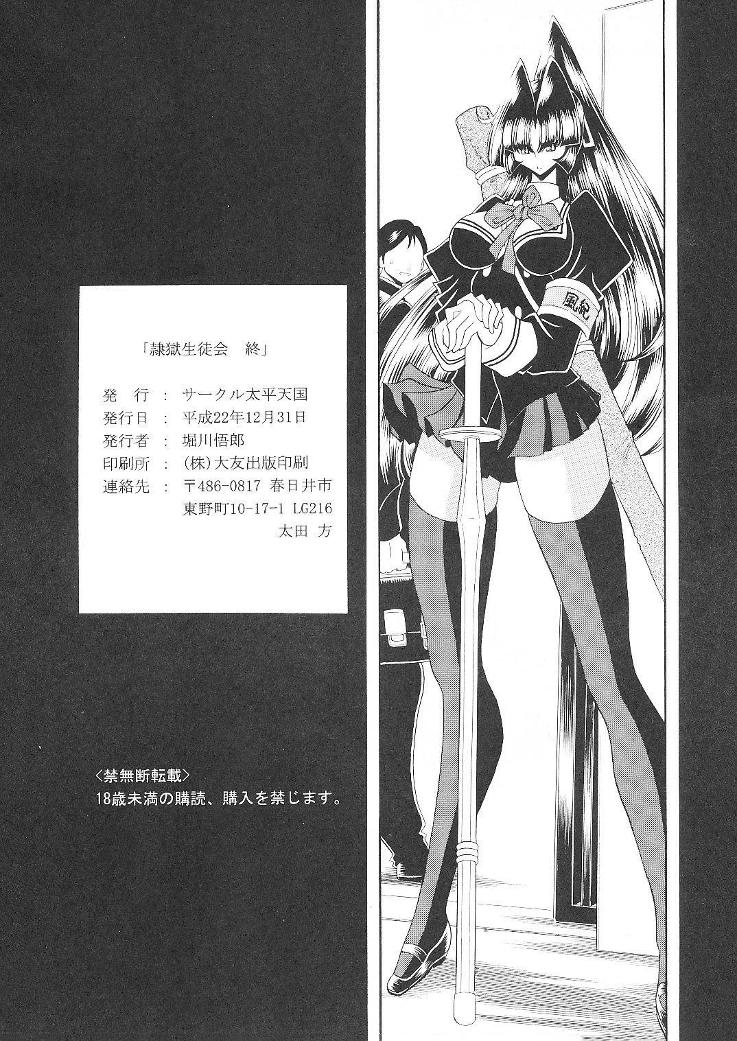Camgirl Reigoku Seitokai Shuu - Original Pussy Sex - Page 59