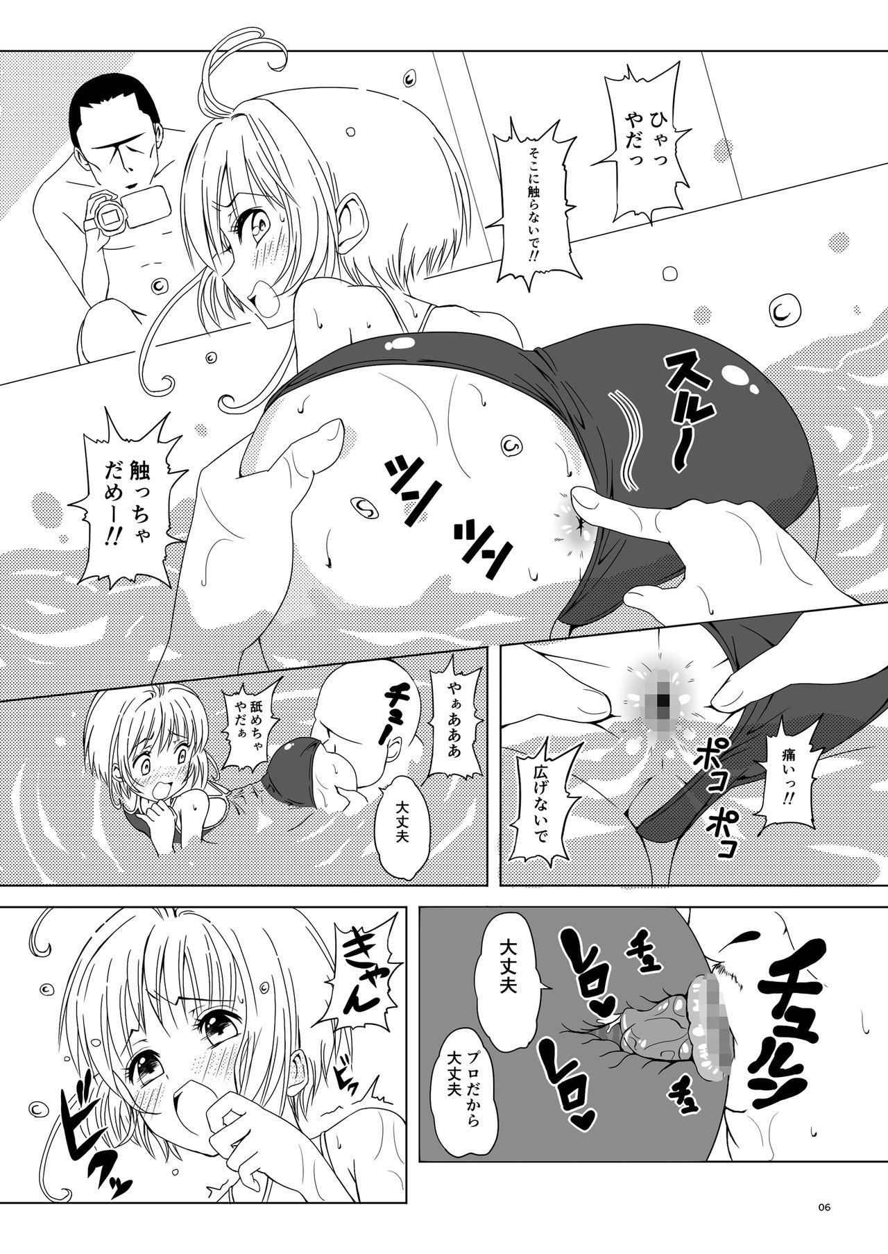 Gay Cumjerkingoff SAKURA BREAK 5 ～Unagi Pool no Akumu～ - Cardcaptor sakura Chichona - Page 12