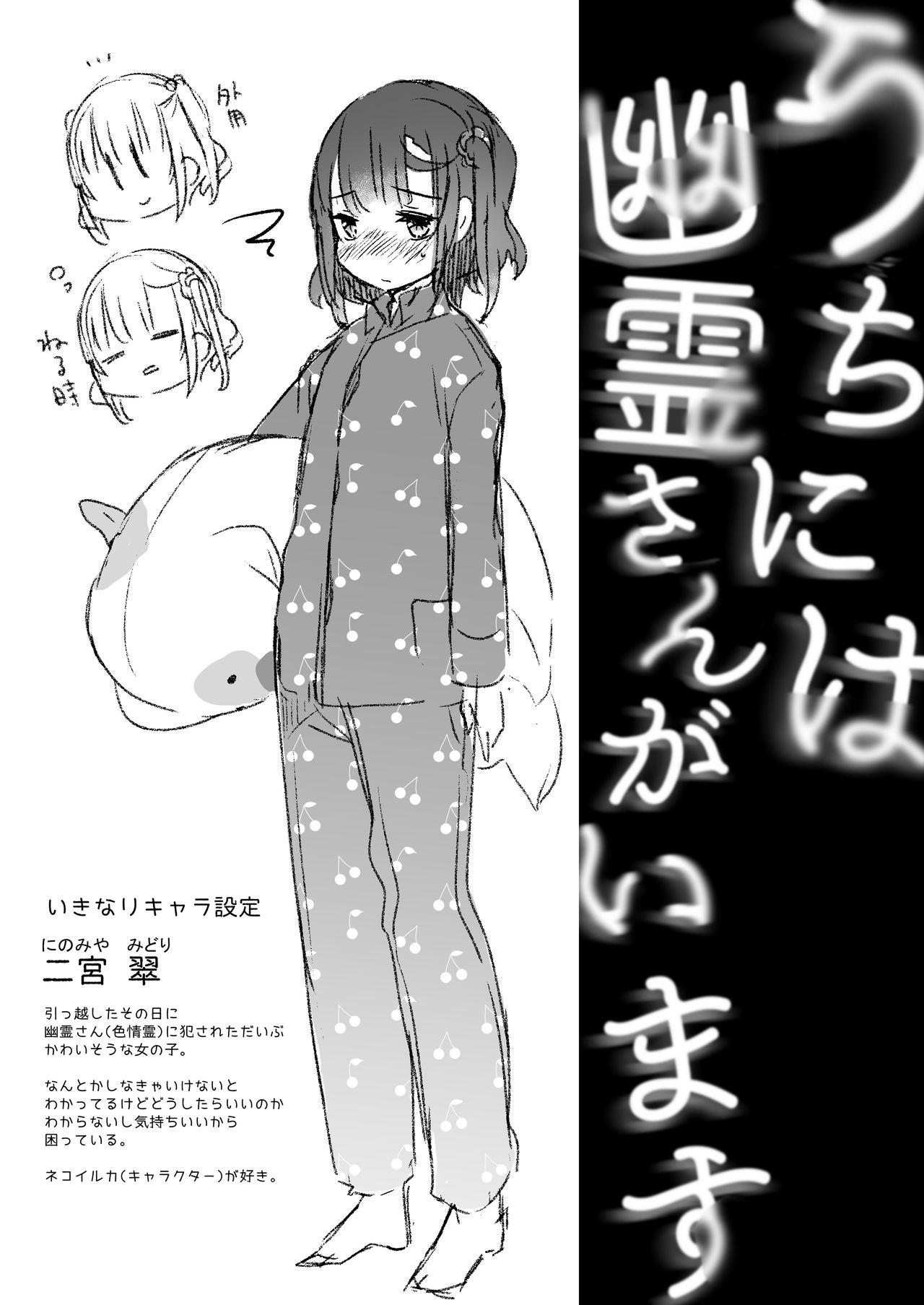 Uchi ni wa Yuurei-san ga Imasu 19