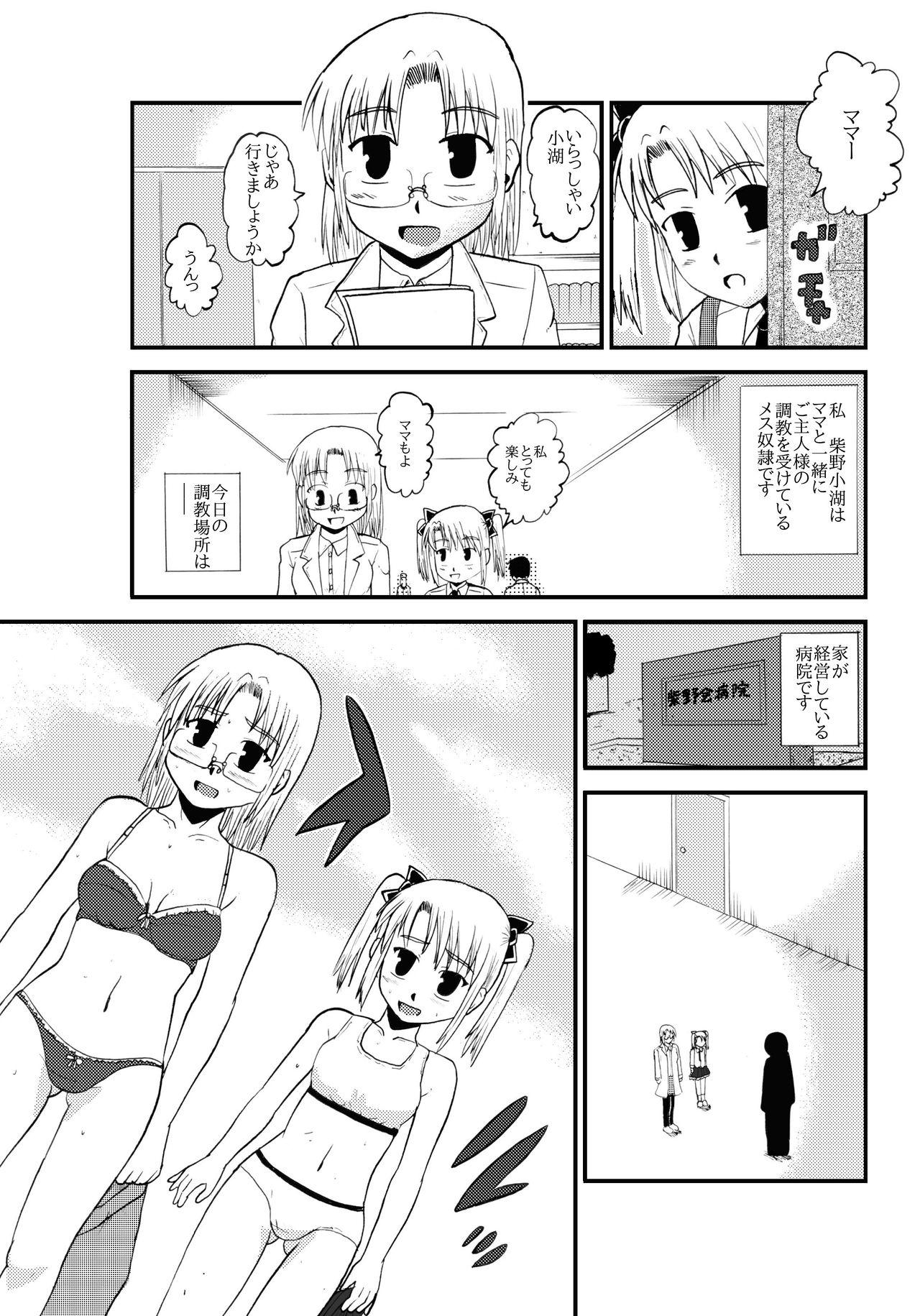 Petite Girl Porn Okaa-san to Issho Shibano Hahako no Choukyou Sono 1 - Original Screaming - Page 3