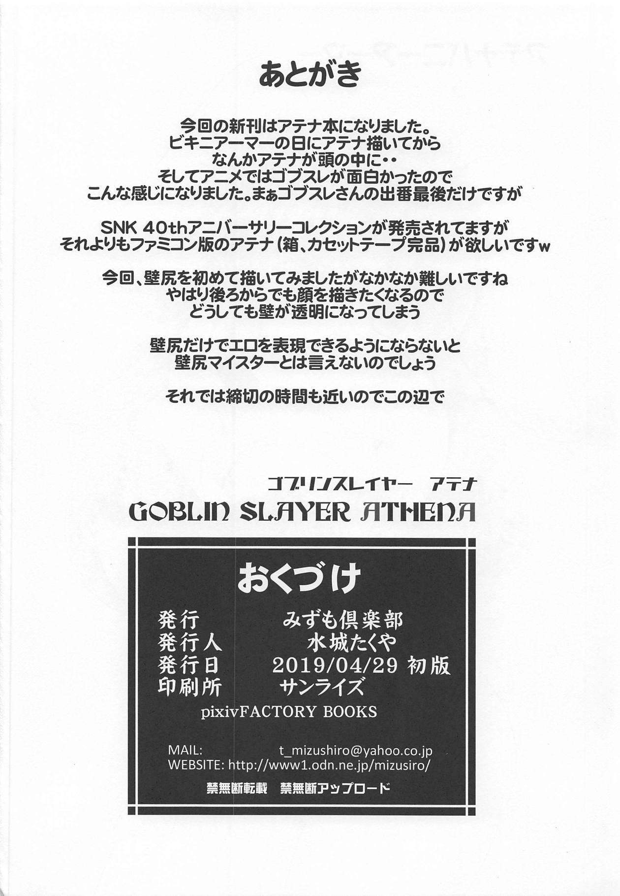 GOBLIN SLAYER ATHENA 20