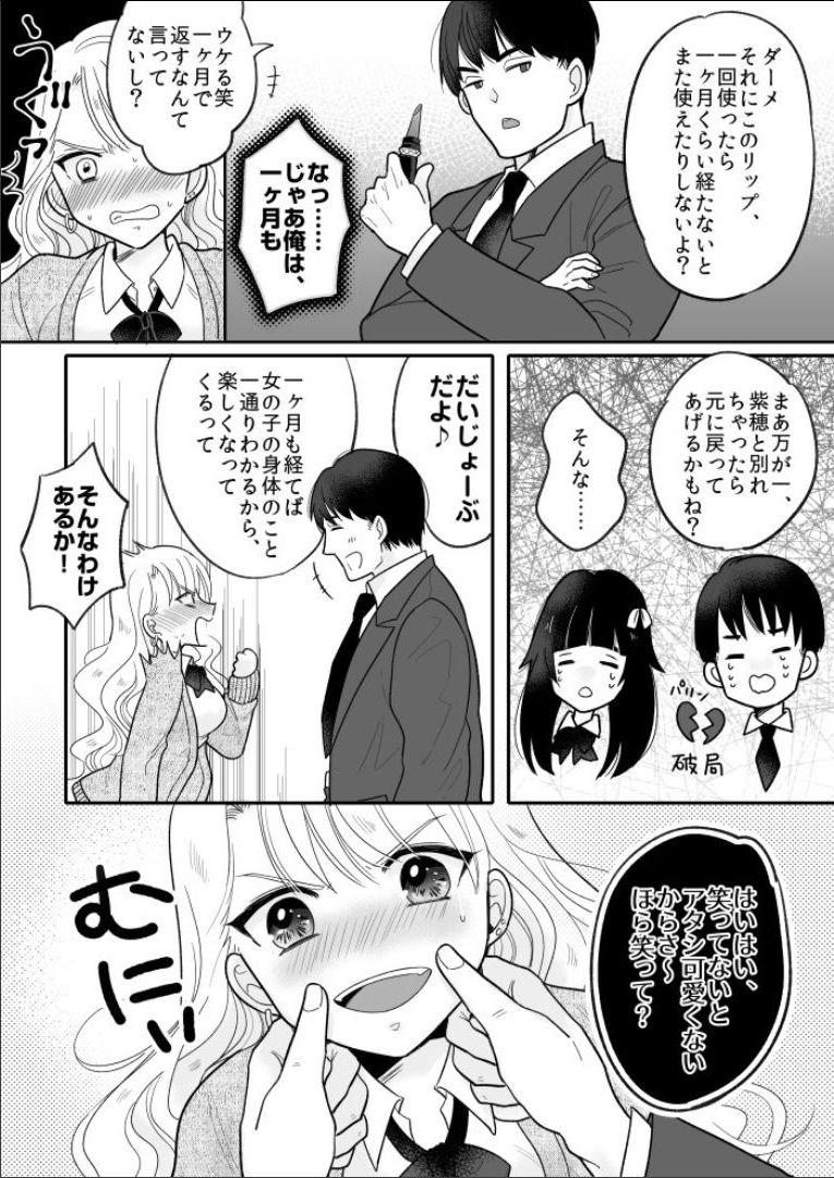 Brother Sister Kawaii Gal to Karada o Irekaerareta Ore ga Shinyuu to H Suru Hanashi. - Original All - Page 12