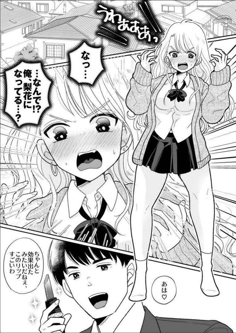 Daring Kawaii Gal to Karada o Irekaerareta Ore ga Shinyuu to H Suru Hanashi. - Original Teen - Page 2