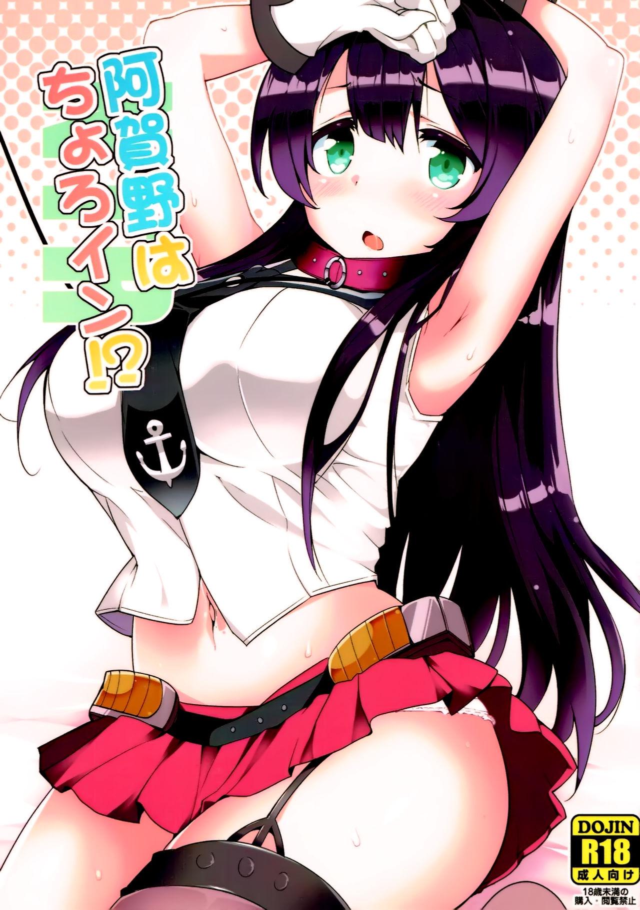 Agano wa Choroin!? 2