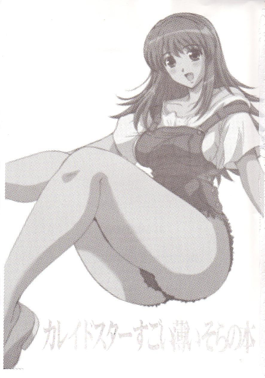 Sexy Girl Sex Kaleido Star Sugoi Usui Sora no Hon - Kaleido star For - Page 2