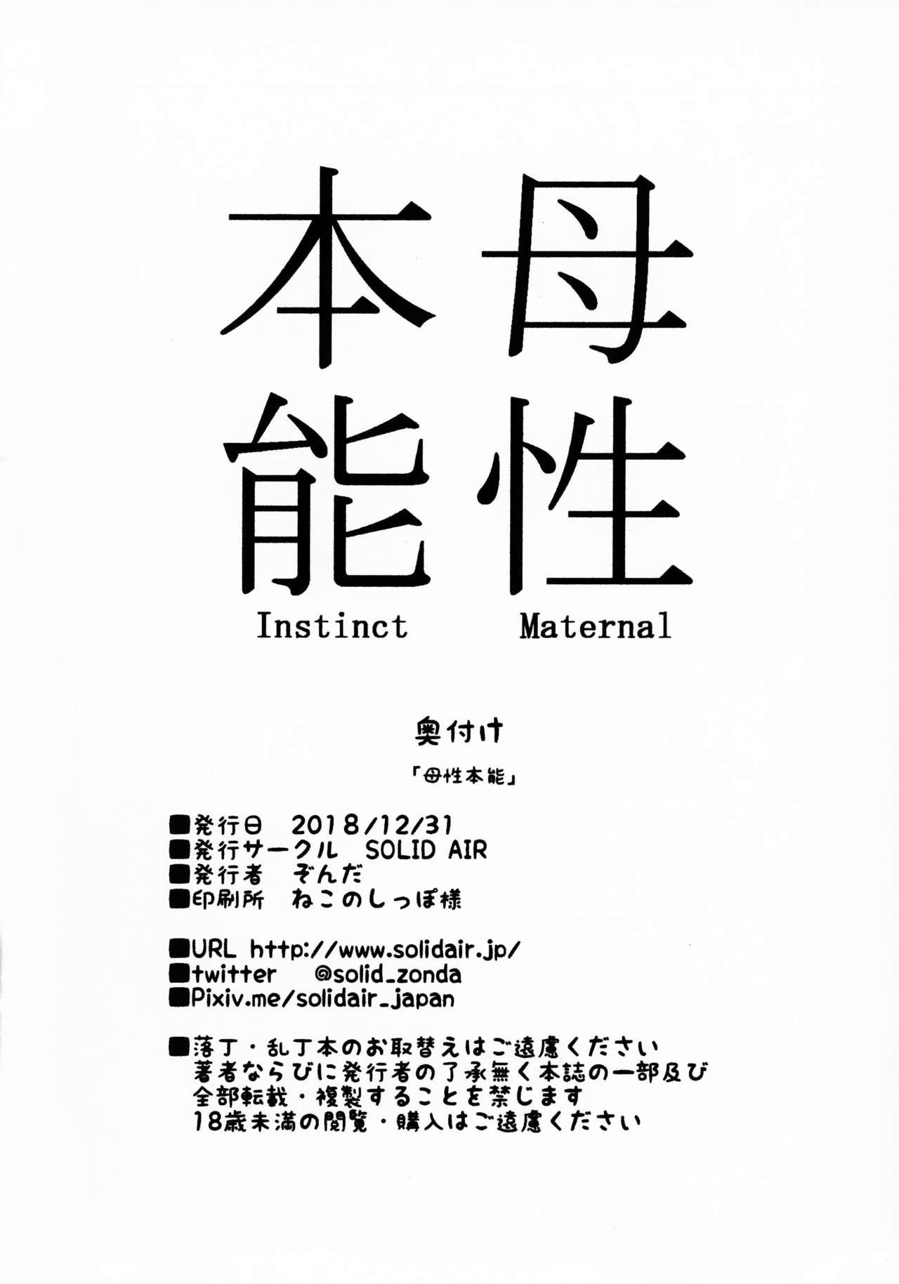 Bosei Honnou - Maternal Instinct 21