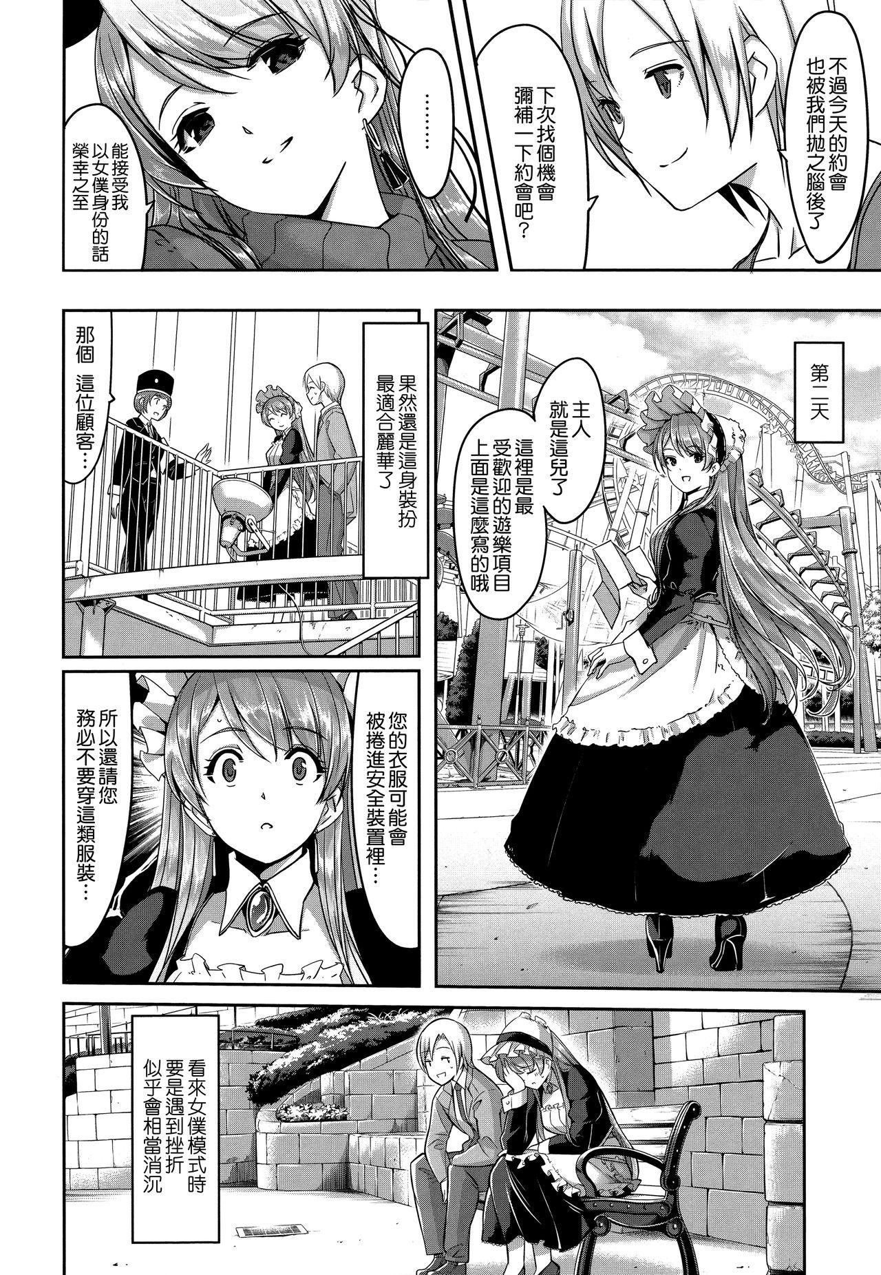 Reika wa Karei na Boku no Maid 107