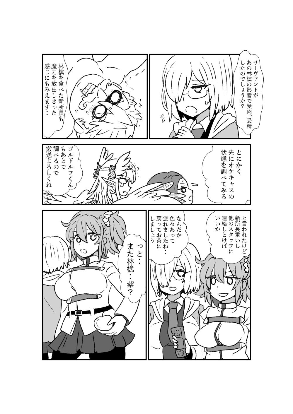 Hotwife FPO~桃色林檎の種付け周回～ - Fate grand order  - Page 9