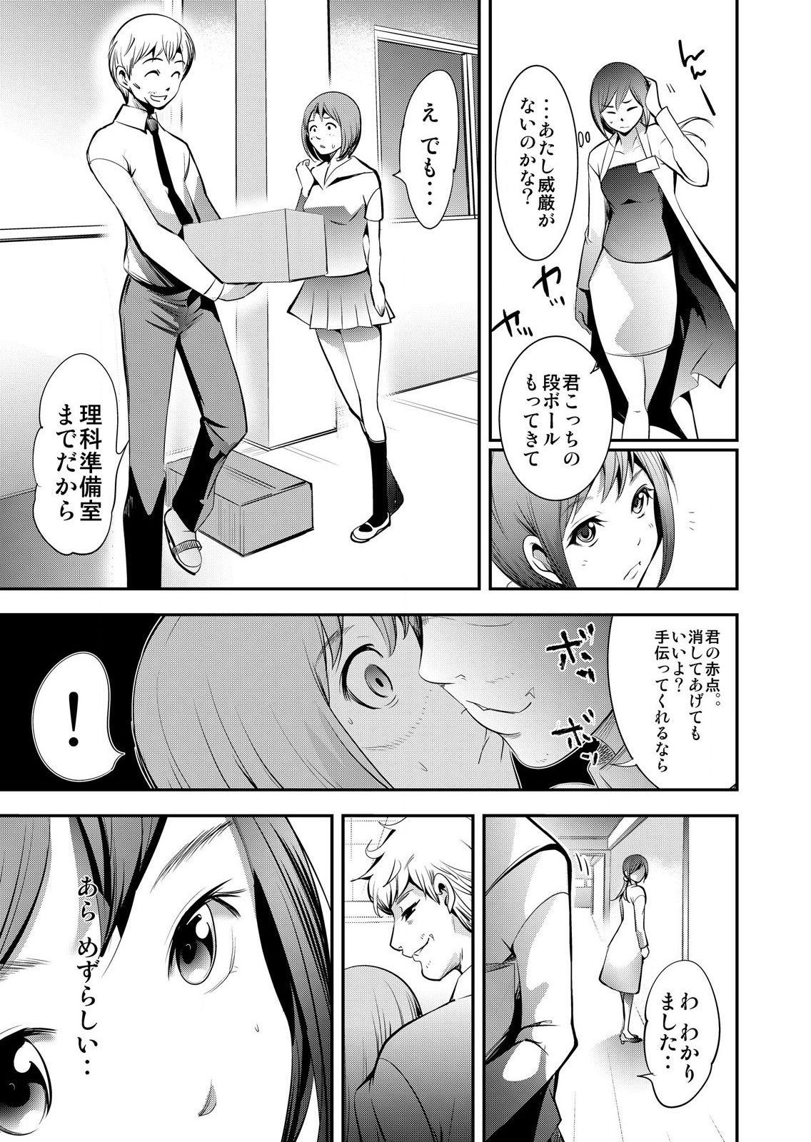 Gay Uniform Hirake! Mata! 2 Anime - Page 5