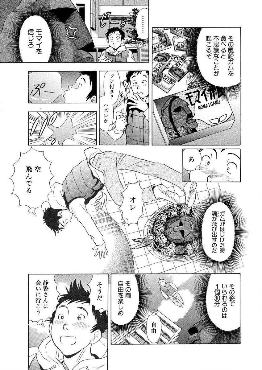 Culito のりタマ！ 他人の体でヤリたい放題 1,2 Shesafreak - Page 13