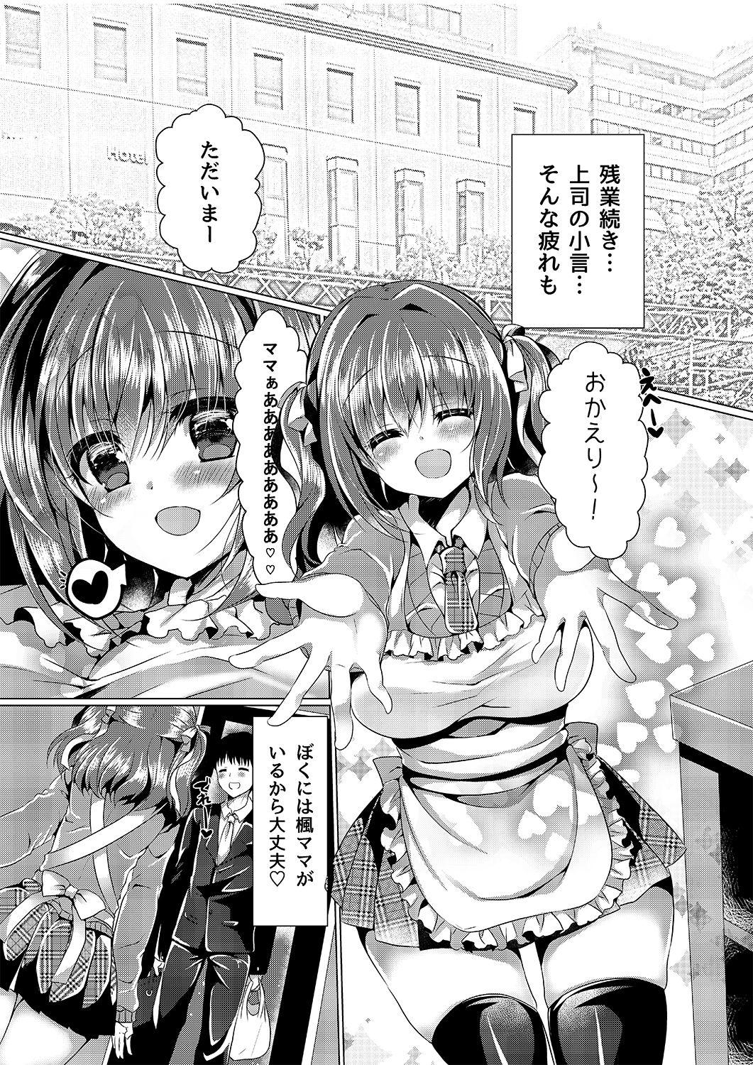 Amateur Blow Job KAEDE mama ni Omakase - Original Masturbacion - Page 4