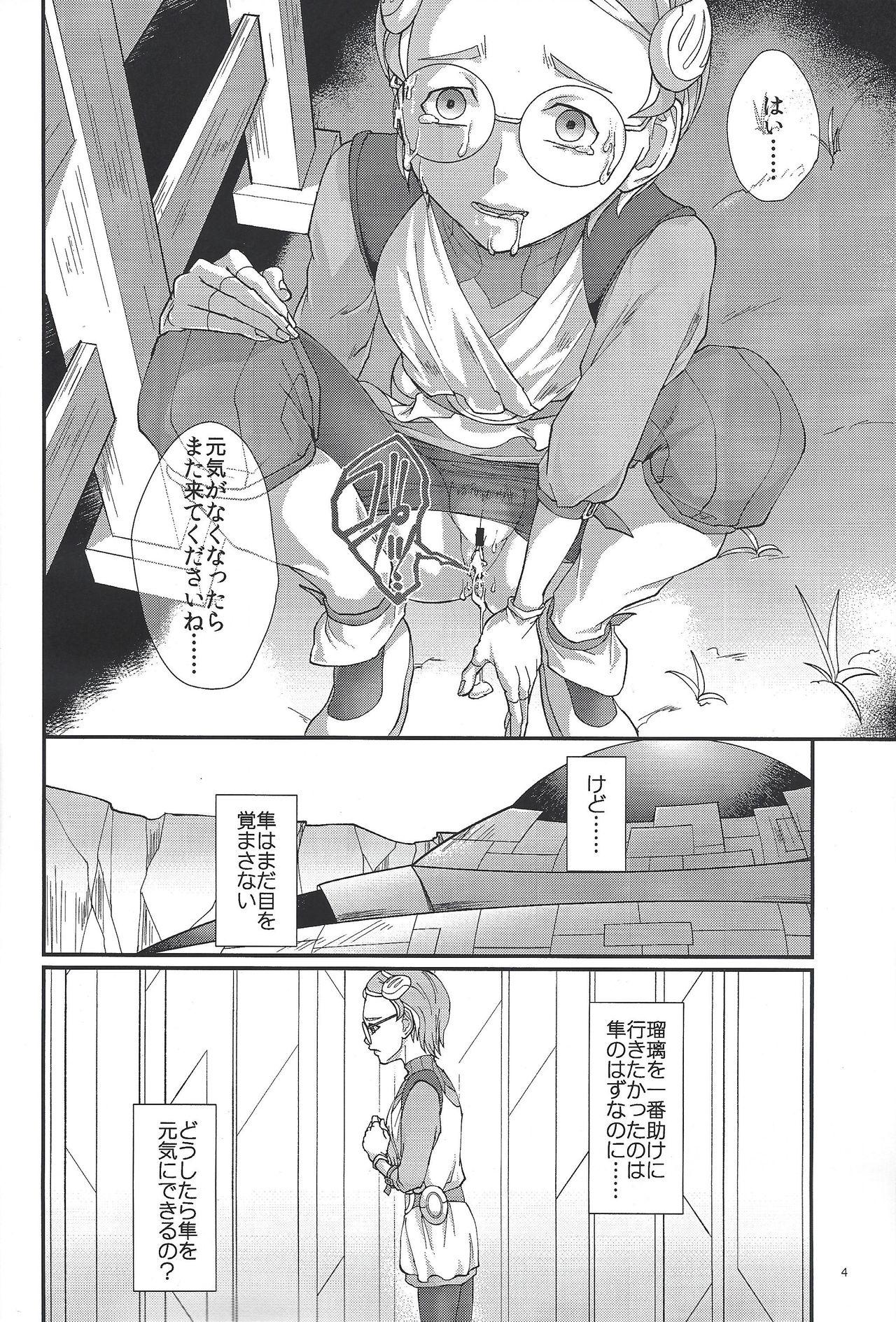 Squirting Hayabusa o genki ni shite miseru - Yu gi oh arc v Boy Girl - Page 3