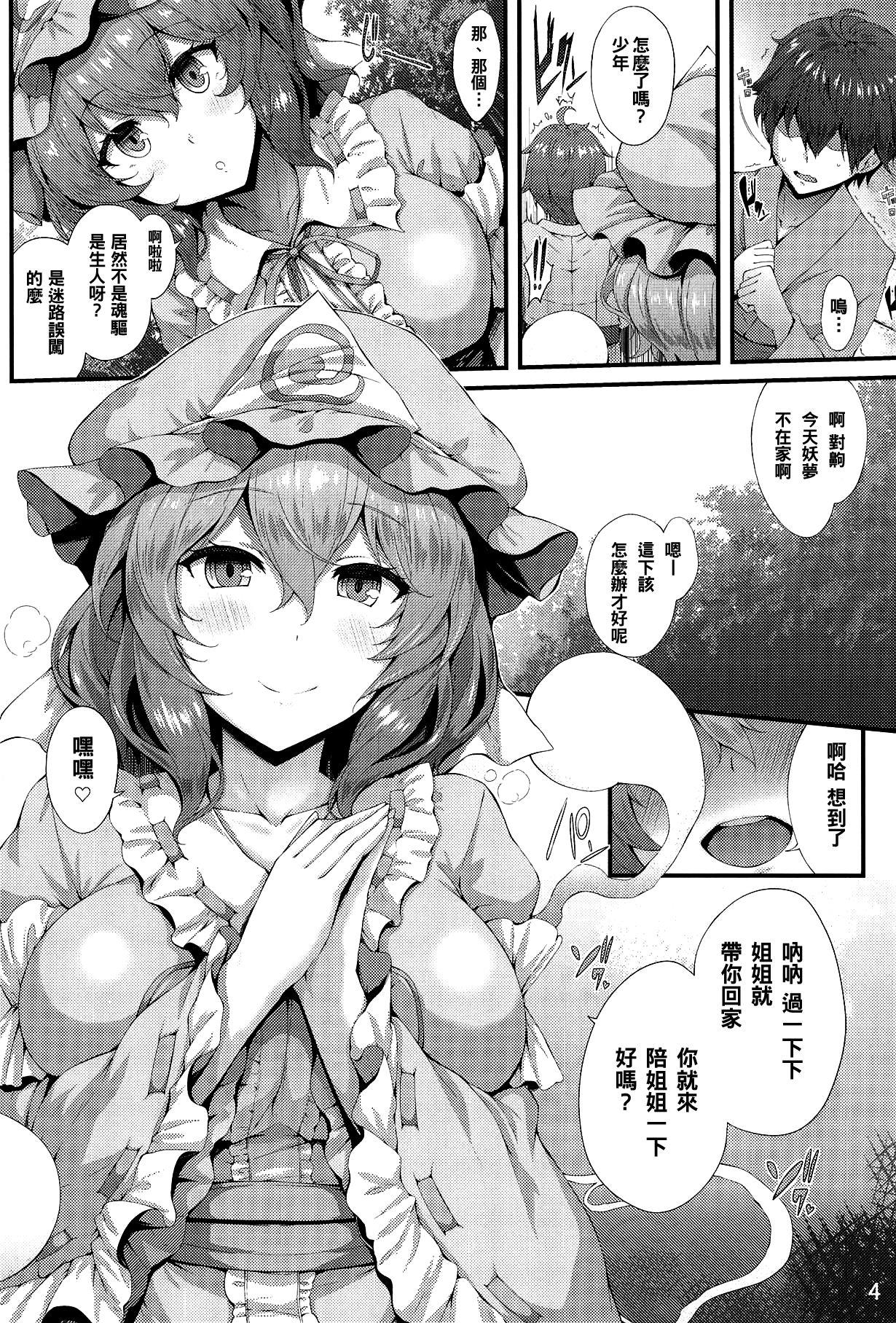 Milf Sasoi Zakura - Touhou project Chichona - Page 4