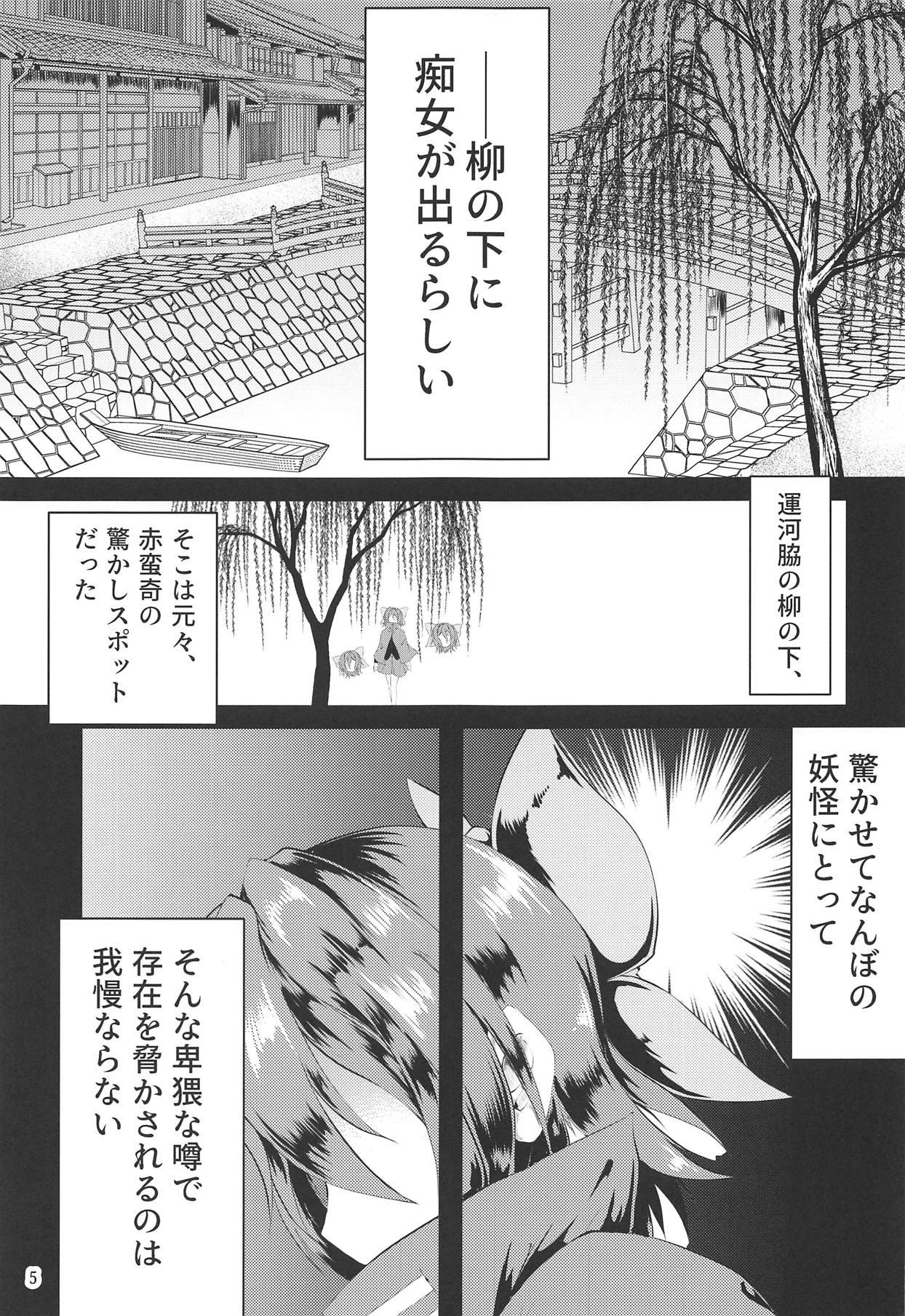 Mama 変態痴女蛮奇ちゃん - Touhou project Fucking Sex - Page 4