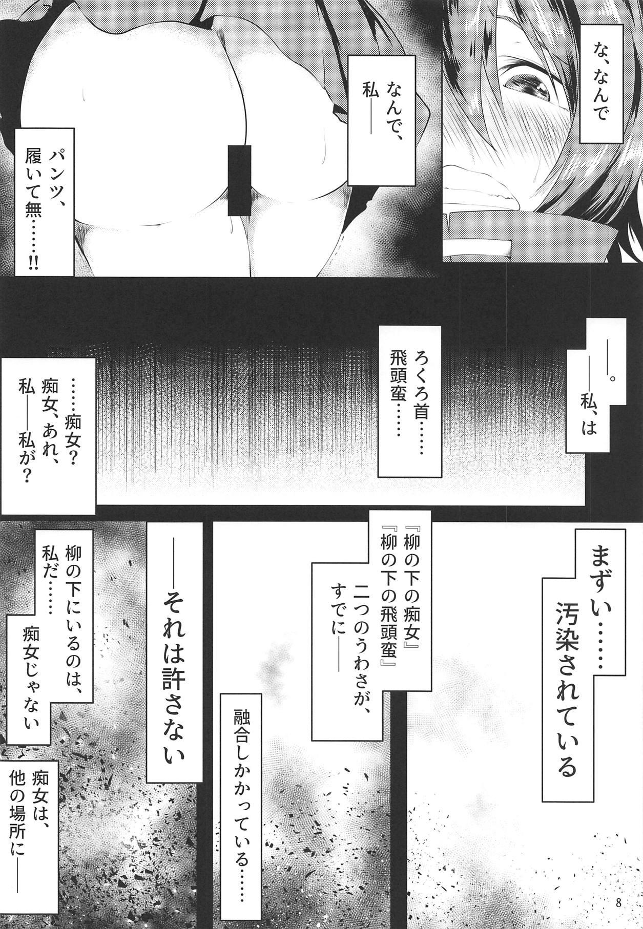 Macho 変態痴女蛮奇ちゃん - Touhou project Nurugel - Page 7
