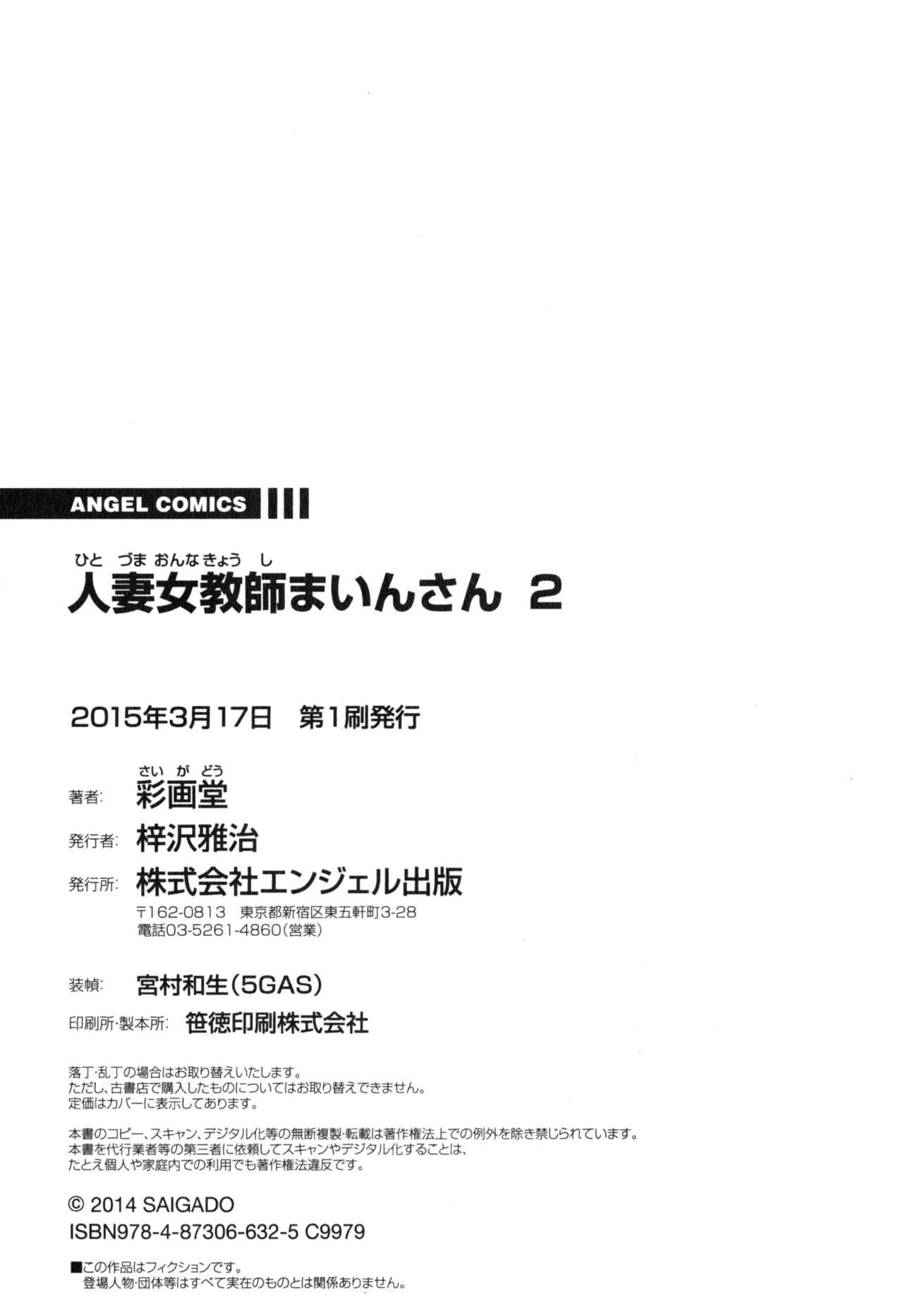 Hitoduma Onnakyoshi Main-san Vol. 2 169