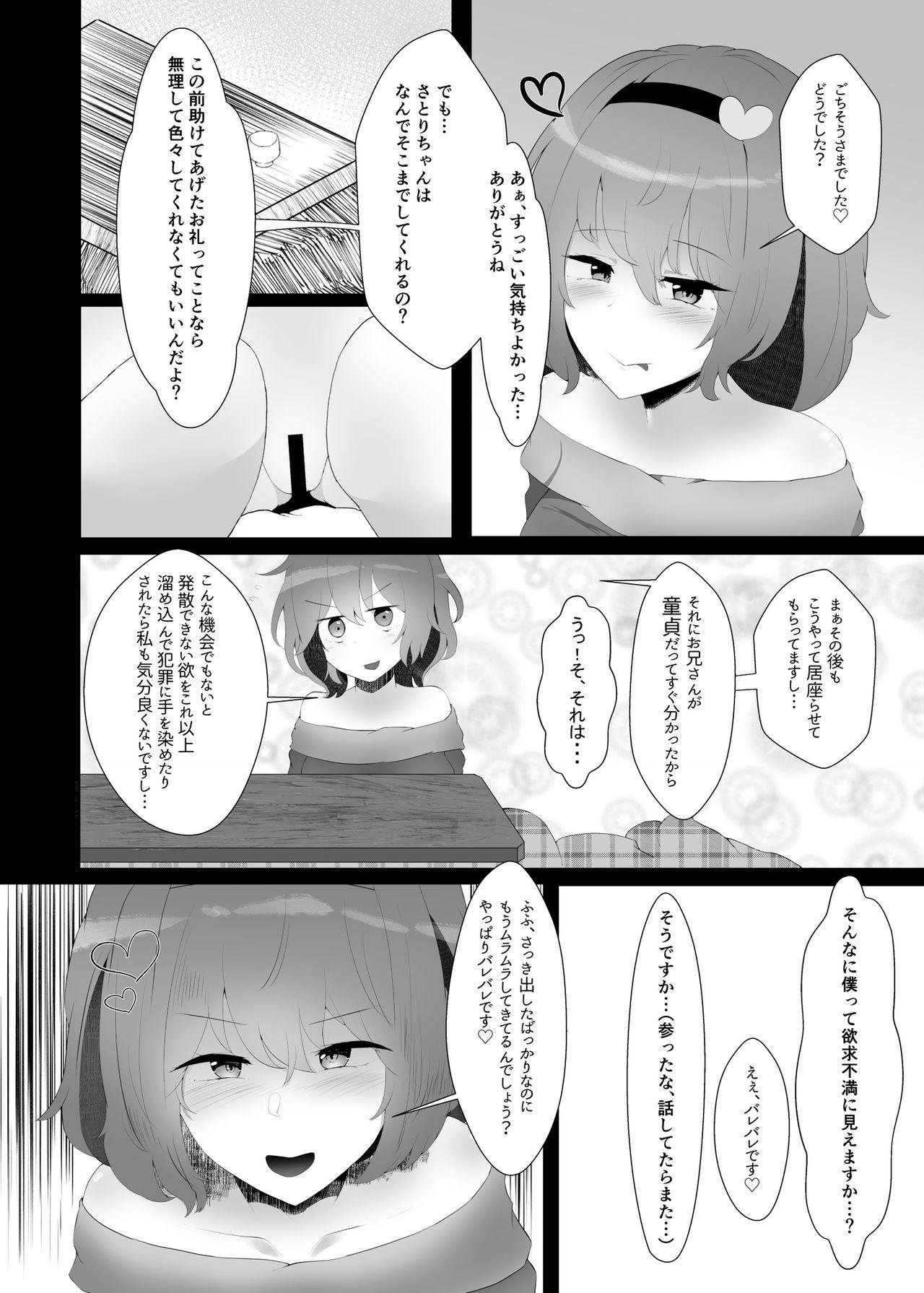 Blow Jobs [Kigou to Zenchou no Palace (Anom)] Fuyu wa Satori-sama to Nukunuku Shitai + Satori-sama Cosmography (Touhou Project) [Digital] - Touhou project Home - Page 8