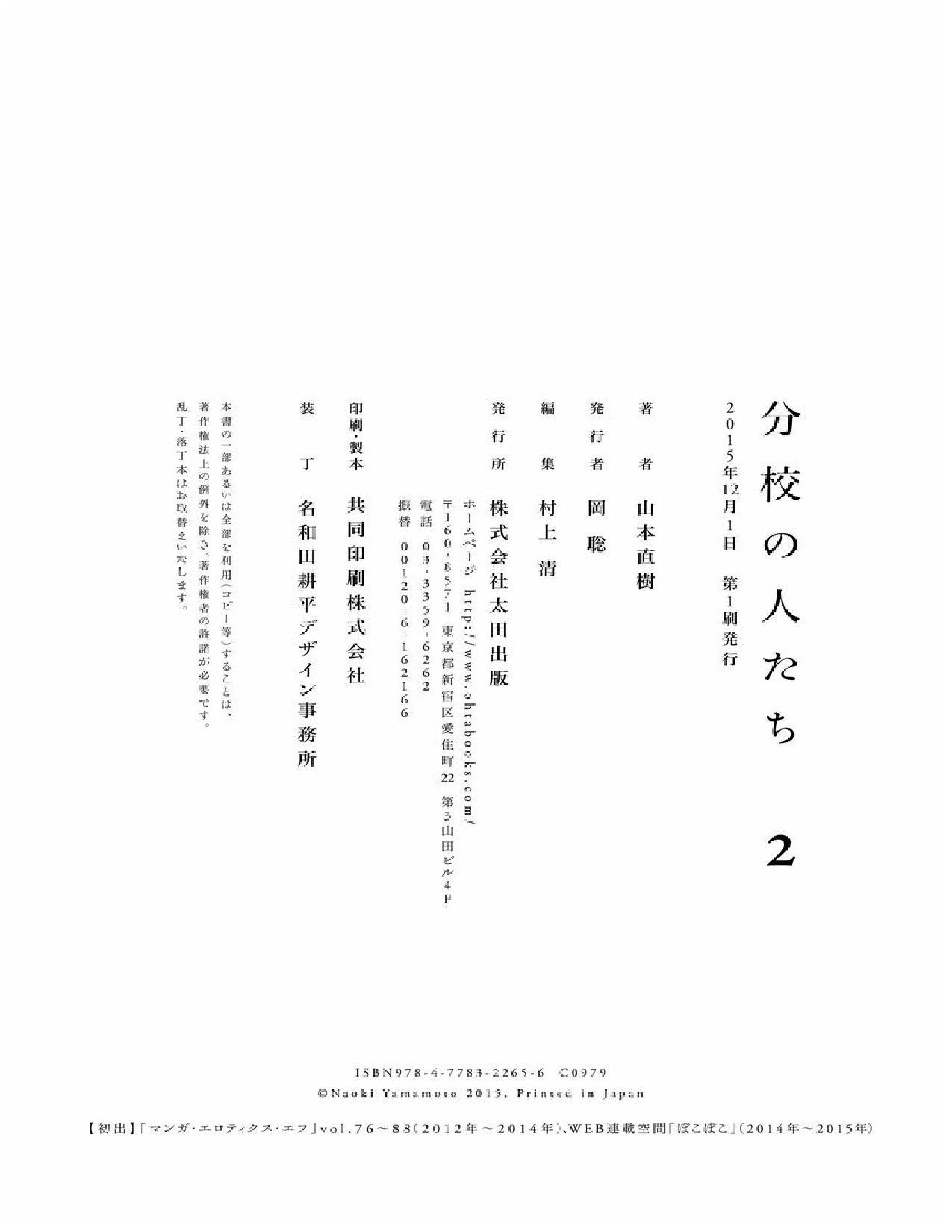 Sextoys Bunkou no Hito-tachi 2 3some - Page 190