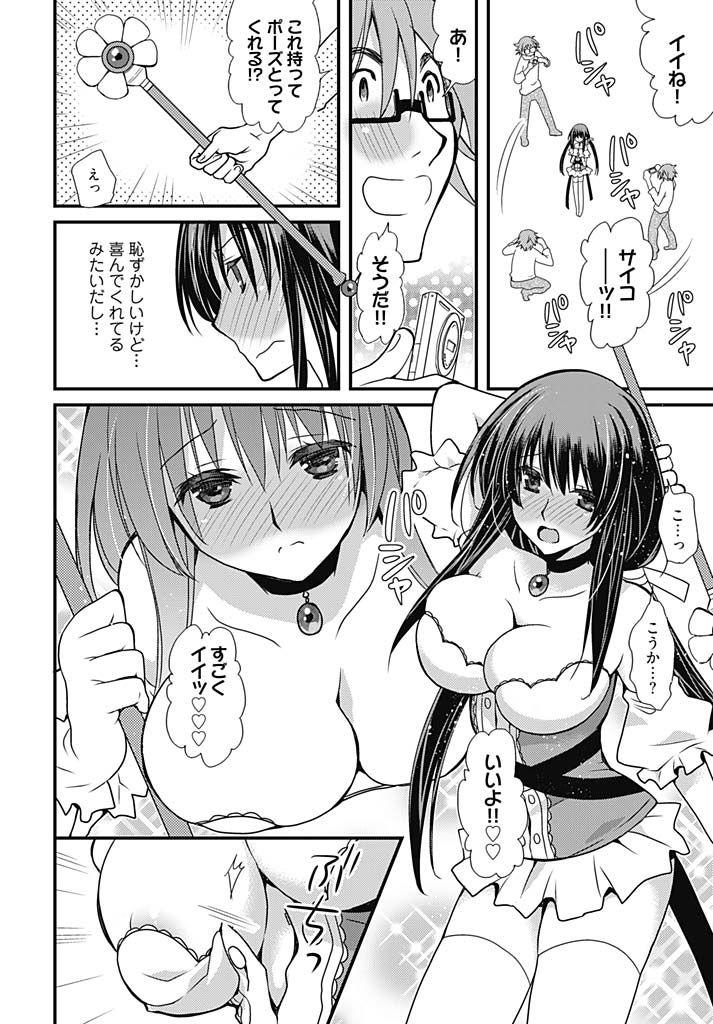 Redhead [Miyamoto Yuu] TsuyoDere! ~Saikyou Kanojo Kosupure Otona Henge ☆~ 1 [Digital] Latin - Page 14