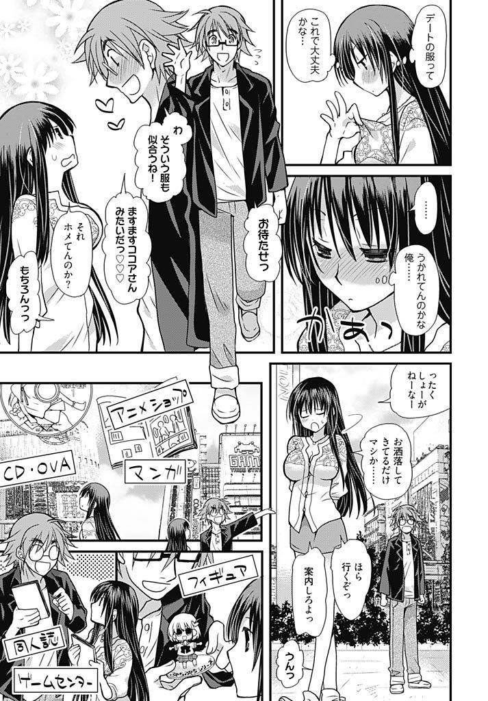 Fake Tits [Miyamoto Yuu] TsuyoDere! ~Saikyou Kanojo Kosupure Otona Henge ☆~ 1 [Digital] Lingerie - Page 9
