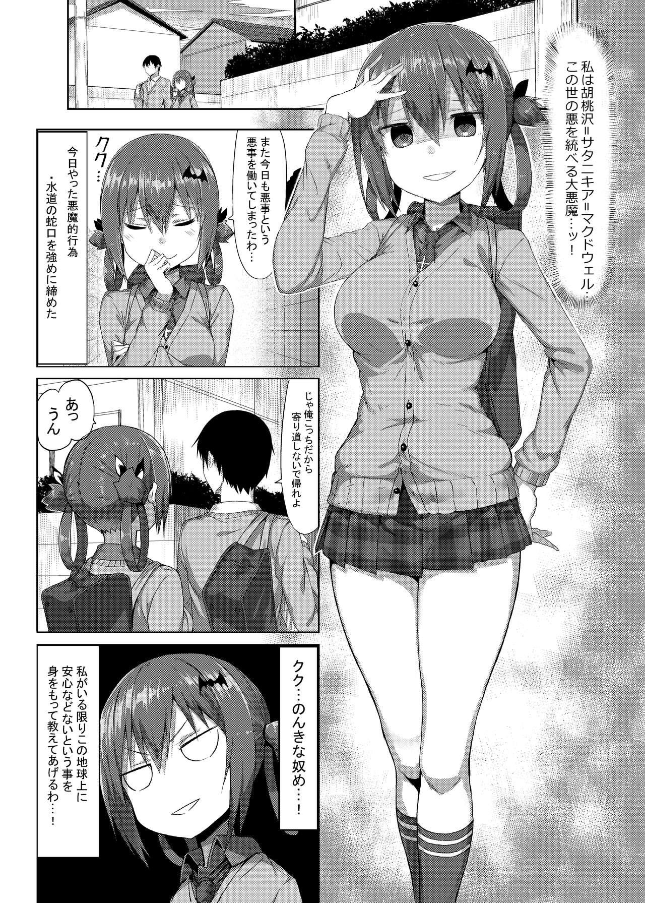 Bed Koisuru Dai Akuma - Gabriel dropout Sapphicerotica - Page 2