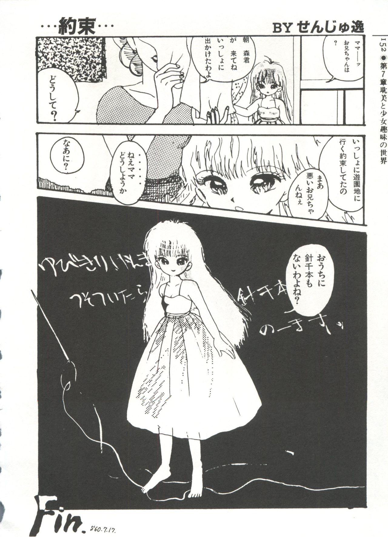 Bishoujo Shoukougun 2 Lolita Syndrome 154