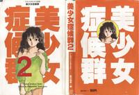 Bishoujo Shoukougun 2 Lolita Syndrome 1