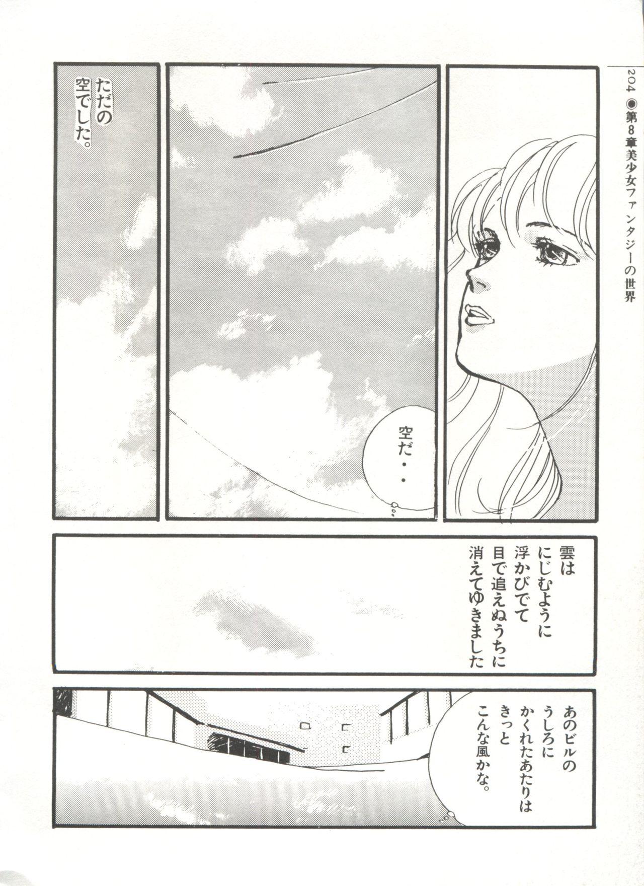 Bishoujo Shoukougun 2 Lolita Syndrome 206