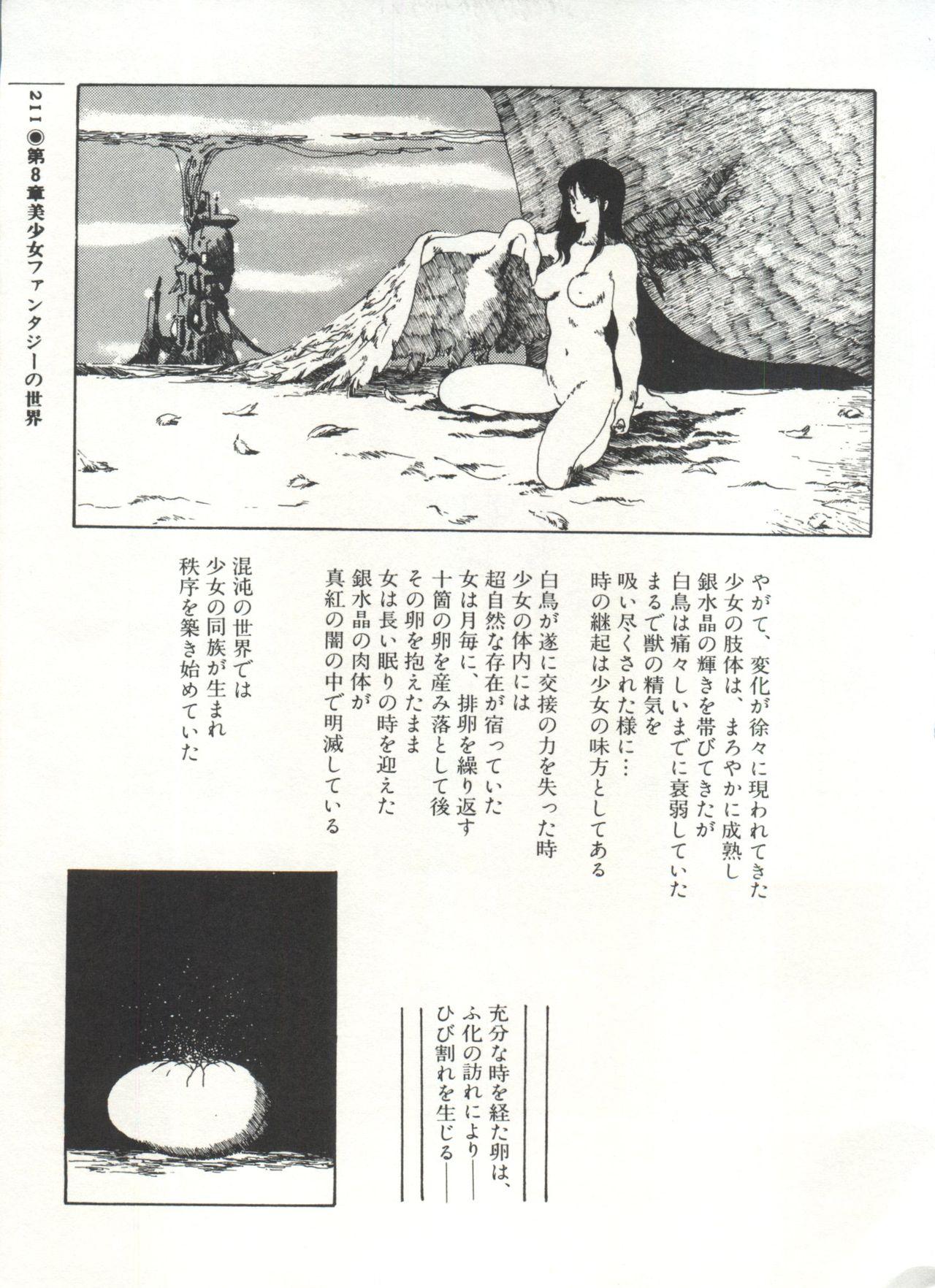 Bishoujo Shoukougun 2 Lolita Syndrome 213