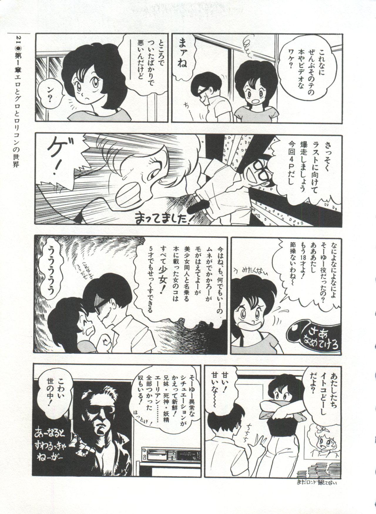 Bishoujo Shoukougun 2 Lolita Syndrome 23