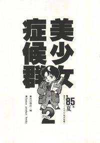 Bishoujo Shoukougun 2 Lolita Syndrome 8
