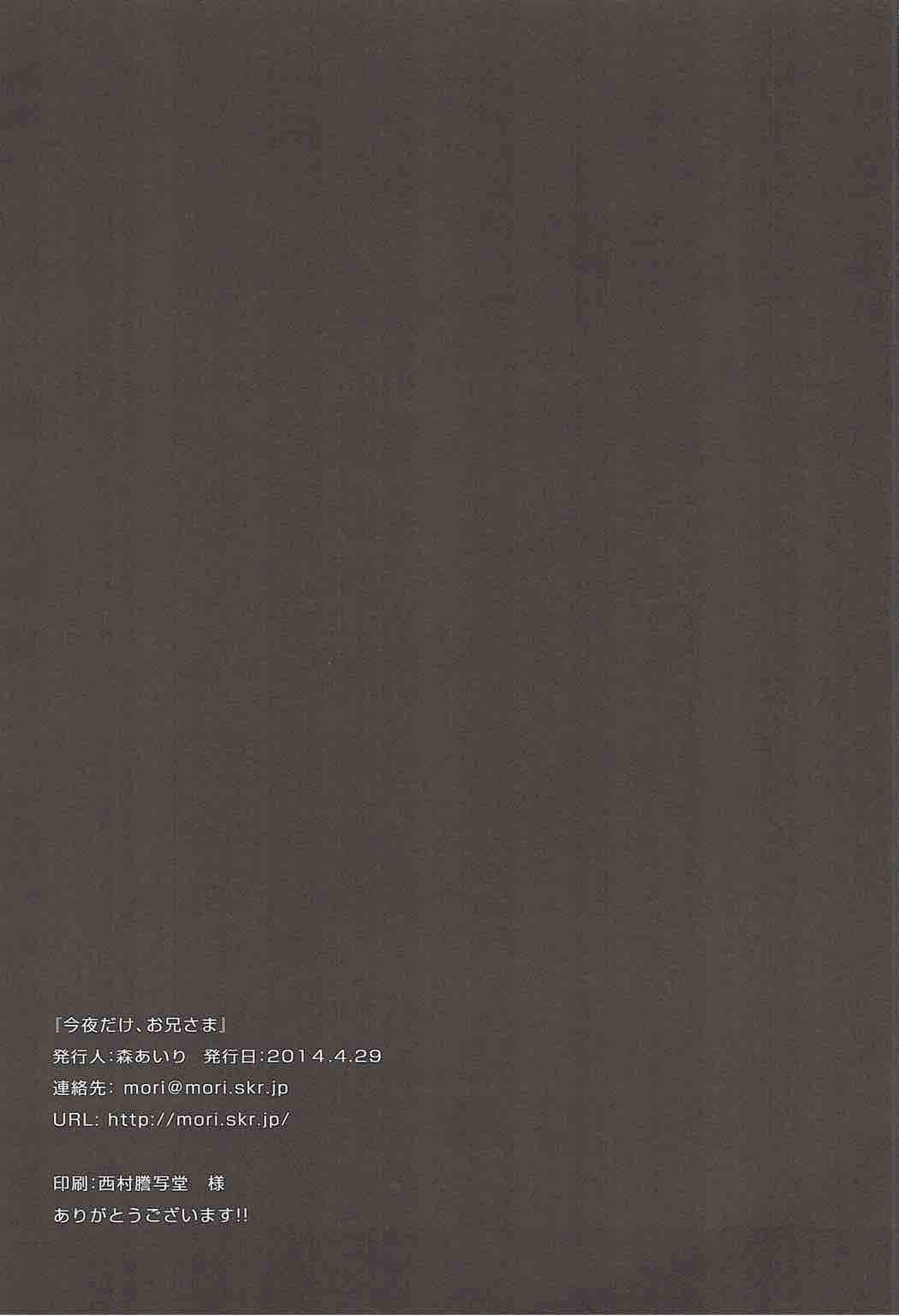(COMIC1☆8) [moriQ (Mori Airi)] Konya dake, Onii-sama | Just for Tonight, Onii-sama (Mahouka Koukou no Rettousei) [English] [Cool Japan Scans] 11