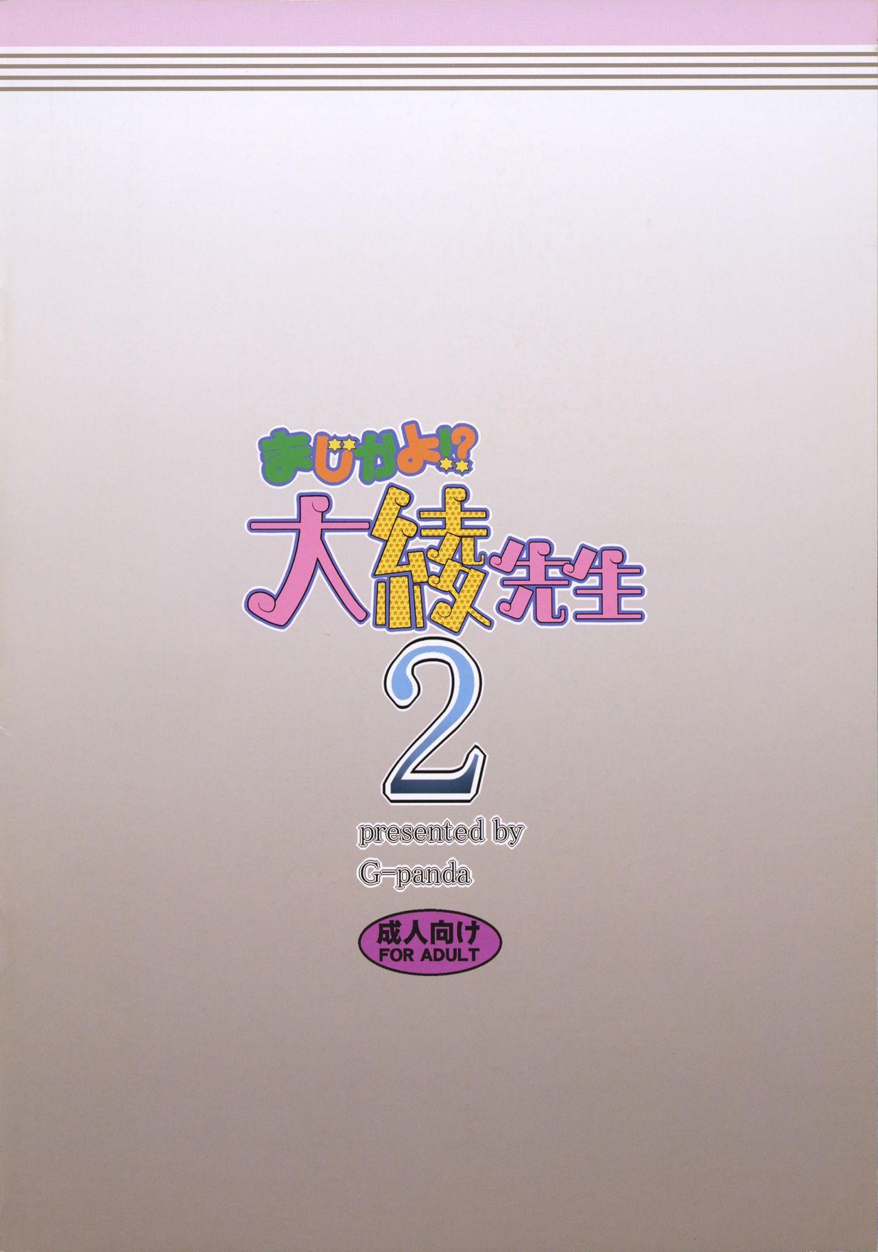 (C87) [G-panda (Midoh Tsukasa)] Maji kayo!? Ooaya-sensei 2 | I Can't Believe It!? Ooaya-Sensei 2 (Magical Taruruuto-kun) [English] [CopyOf] 15