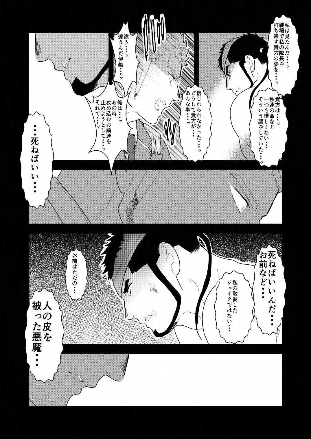 Interacial Yasei no Doumei - Original Domina - Page 11