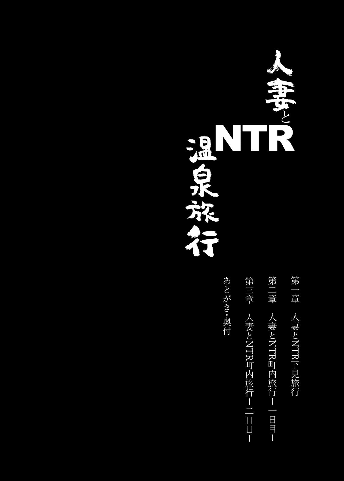 Hitozuma to NTR Onsen Ryokou 3