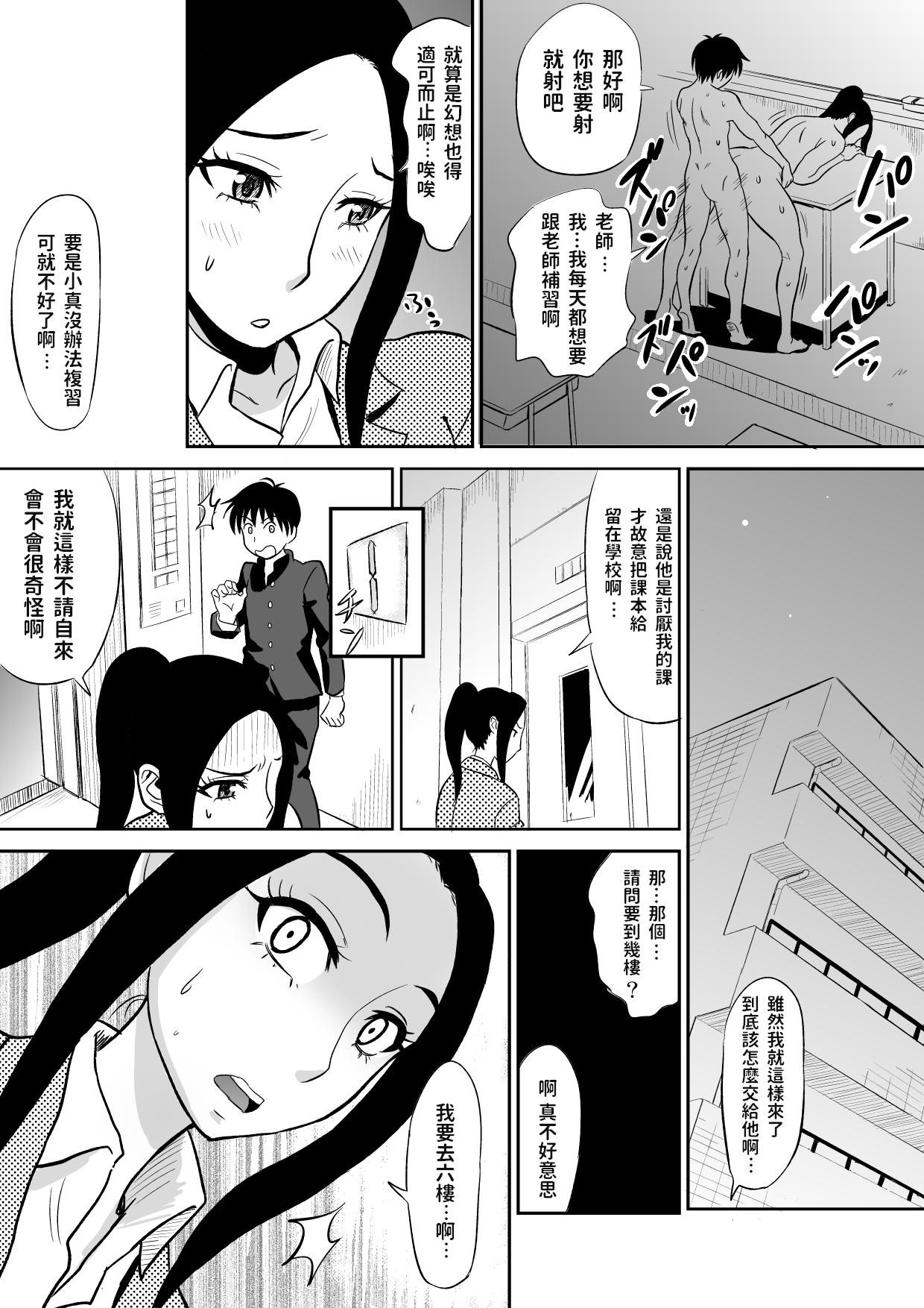 Puto Chijo Kyoushi ni Doutei Jiru o Ubawarete - Original Women - Page 7