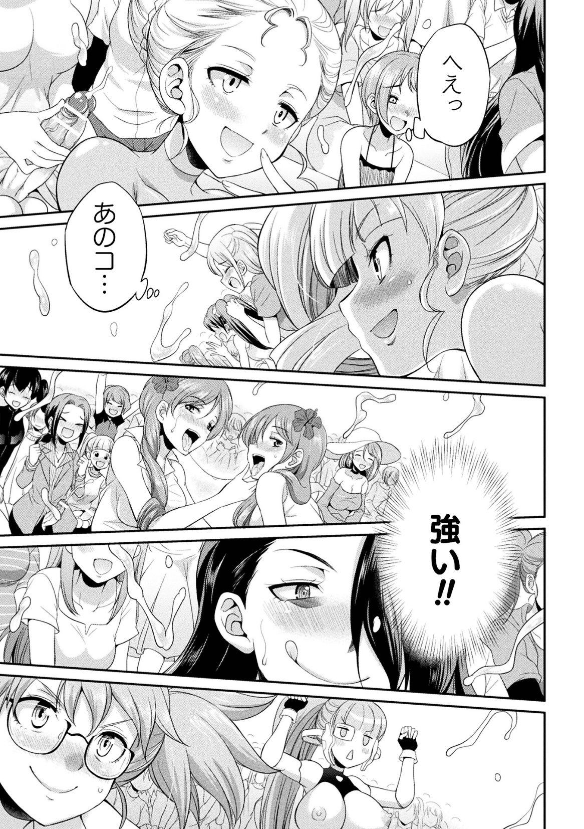 Cruising [Kaguya] Futanarijima ~The Queen of Penis~ Ch. 2 Cum Shot - Page 14