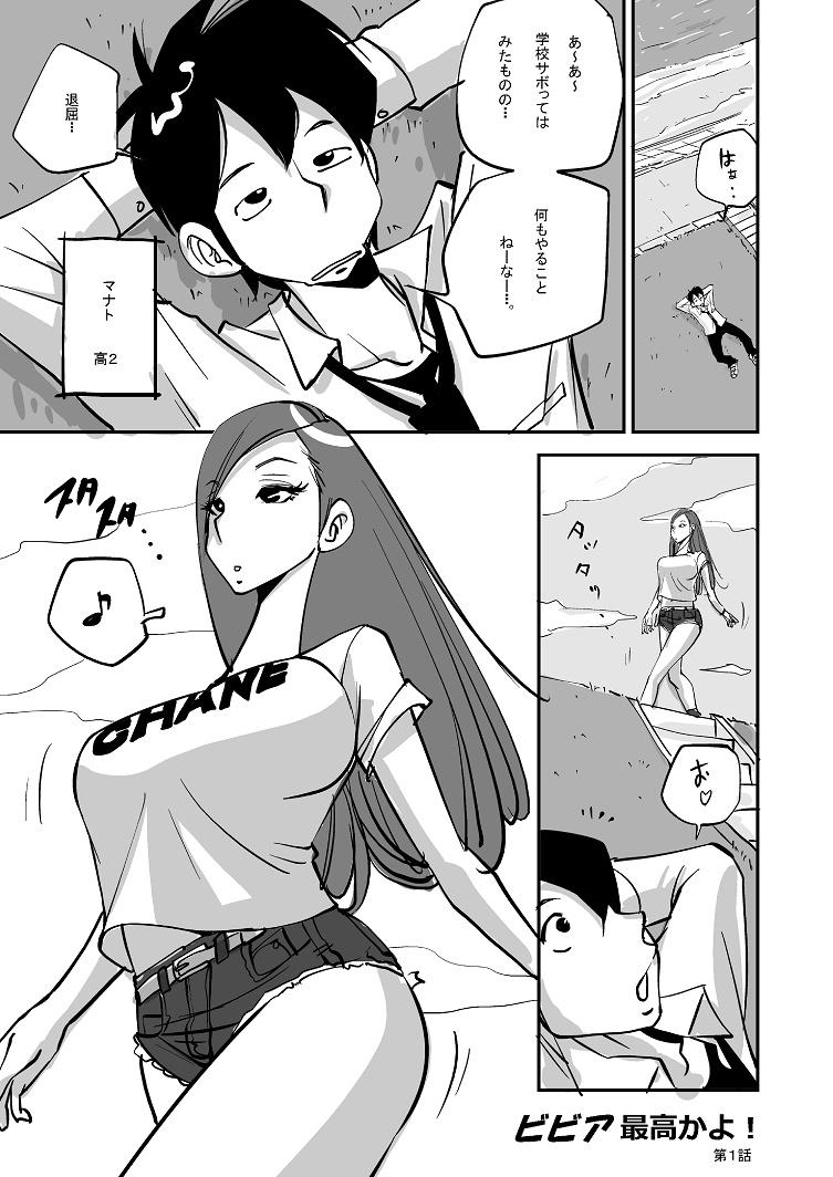 Soapy Bibia Saikou ka yo! - Original Anime - Page 2