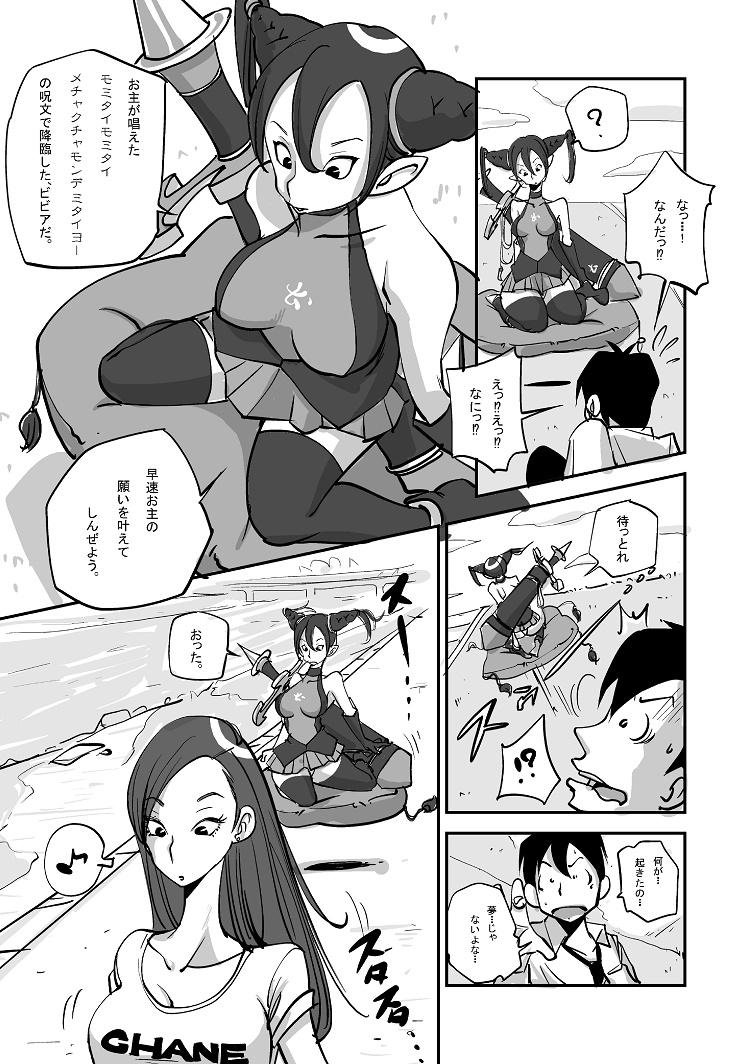 Rica Bibia Saikou ka yo! - Original Hidden Camera - Page 4