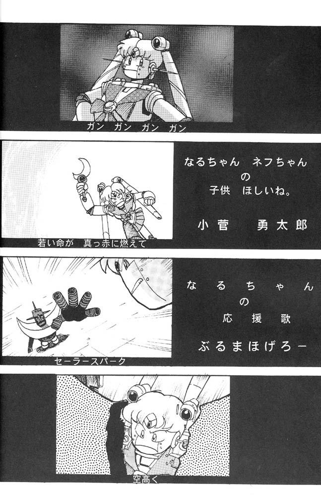 Gozo Oshioki Kotekote Oosaka Damono - Sailor moon Seduction - Page 5