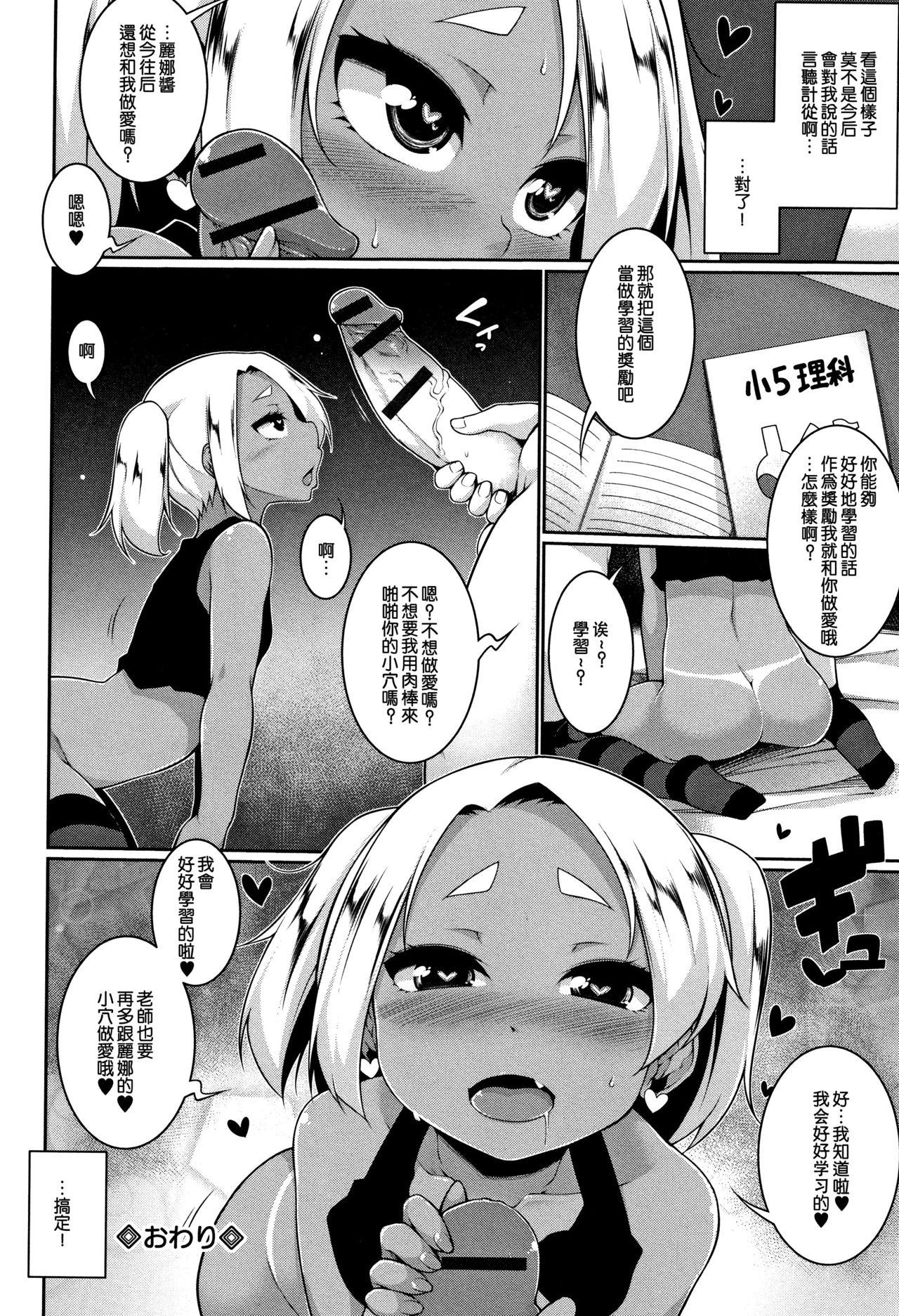 Rimming Loli Bitch☆Gekokujou | 蘿莉碧池☆下克上 Harcore - Page 21